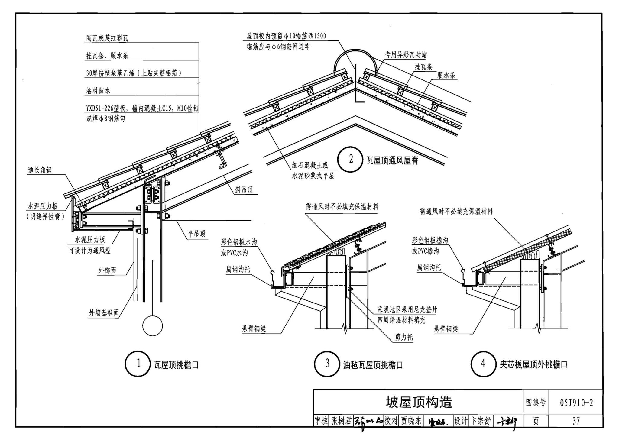 05J910-2--钢结构住宅（二）