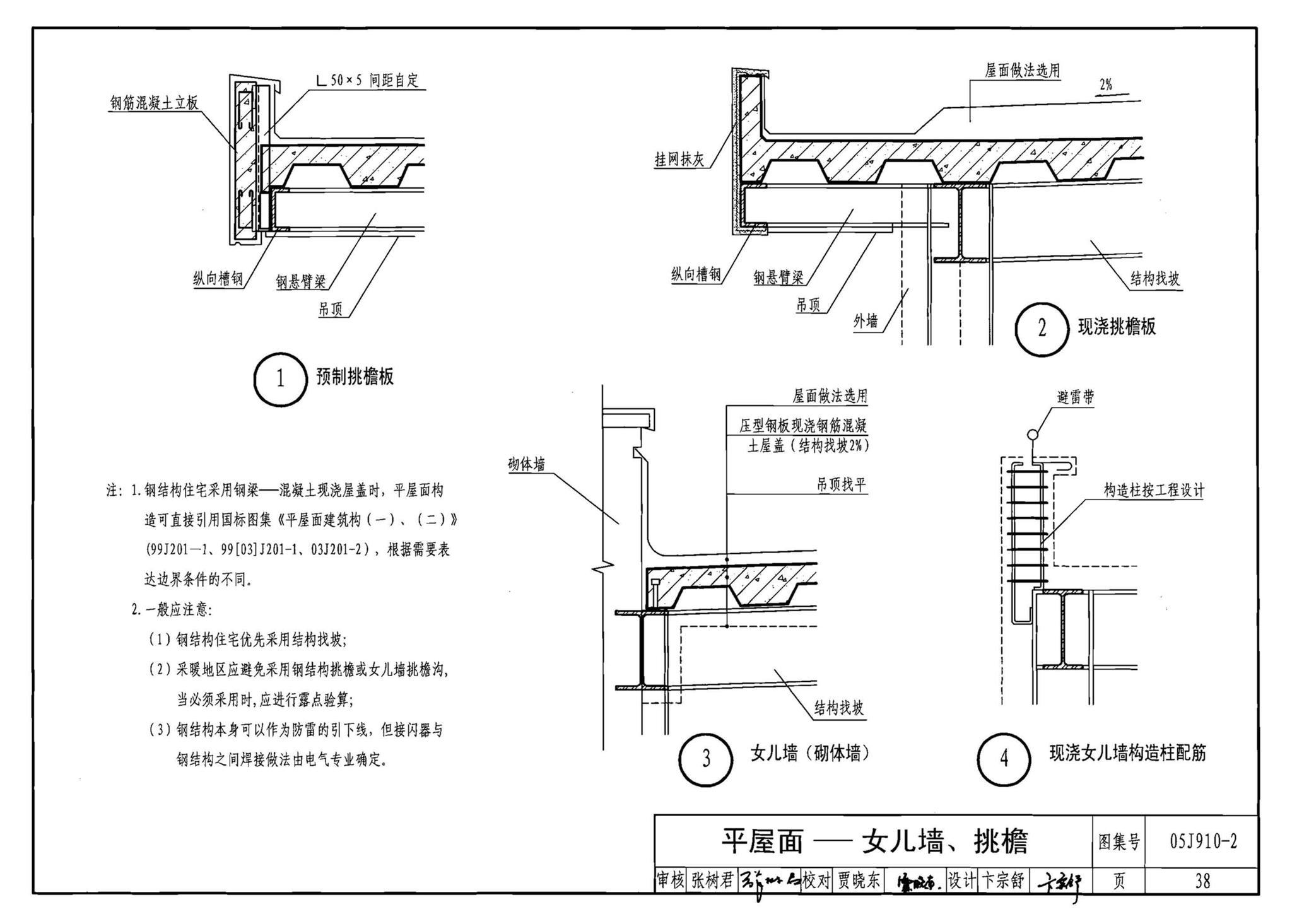 05J910-2--钢结构住宅（二）