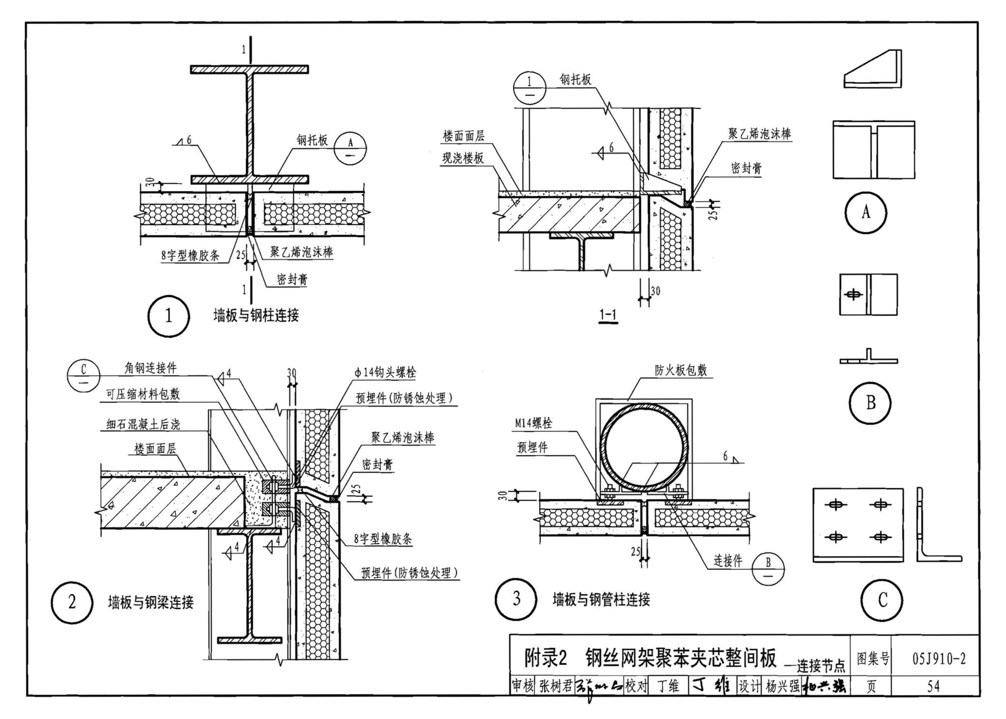 05J910-2--钢结构住宅（二）