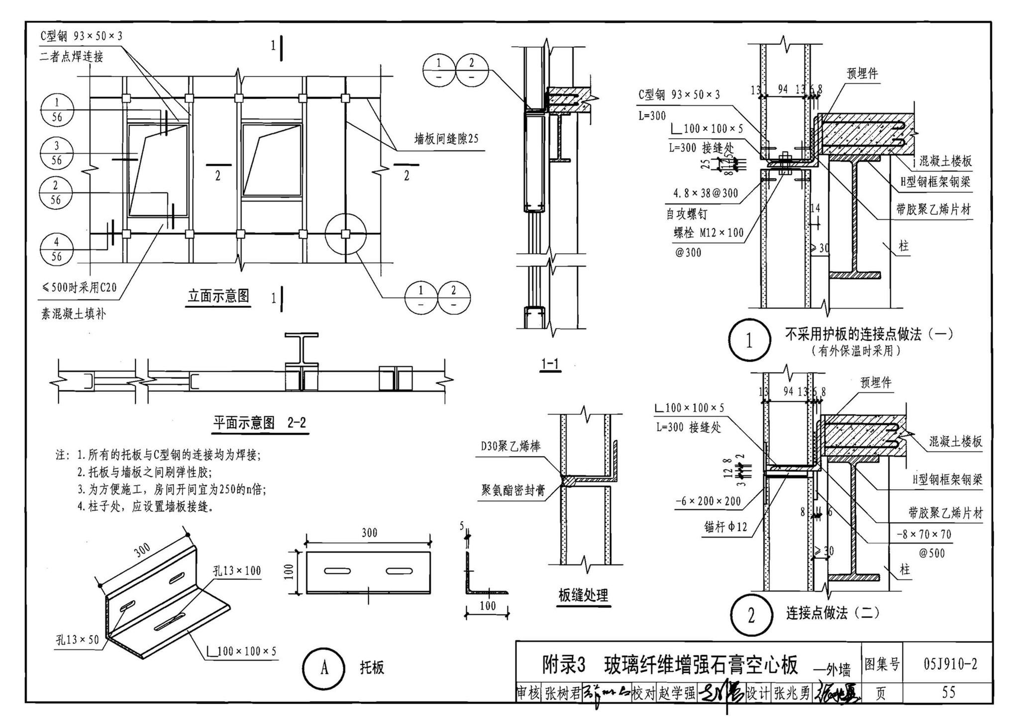 05J910-2--钢结构住宅（二）