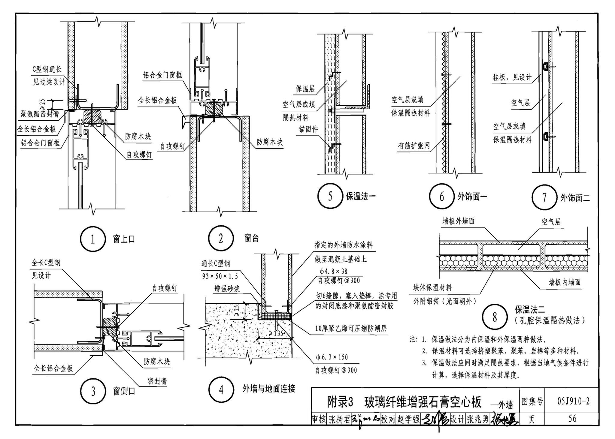 05J910-2--钢结构住宅（二）