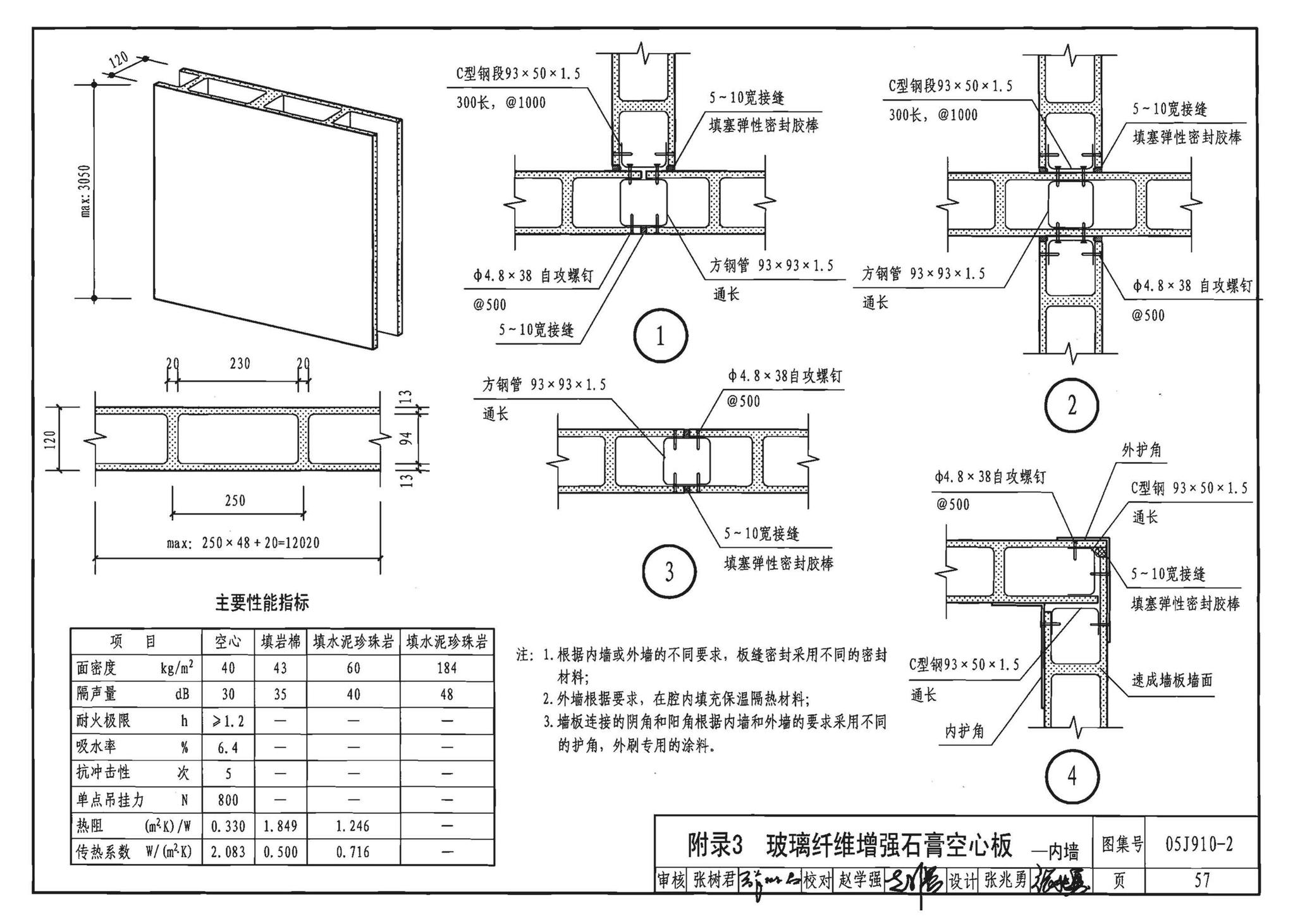 05J910-2--钢结构住宅（二）