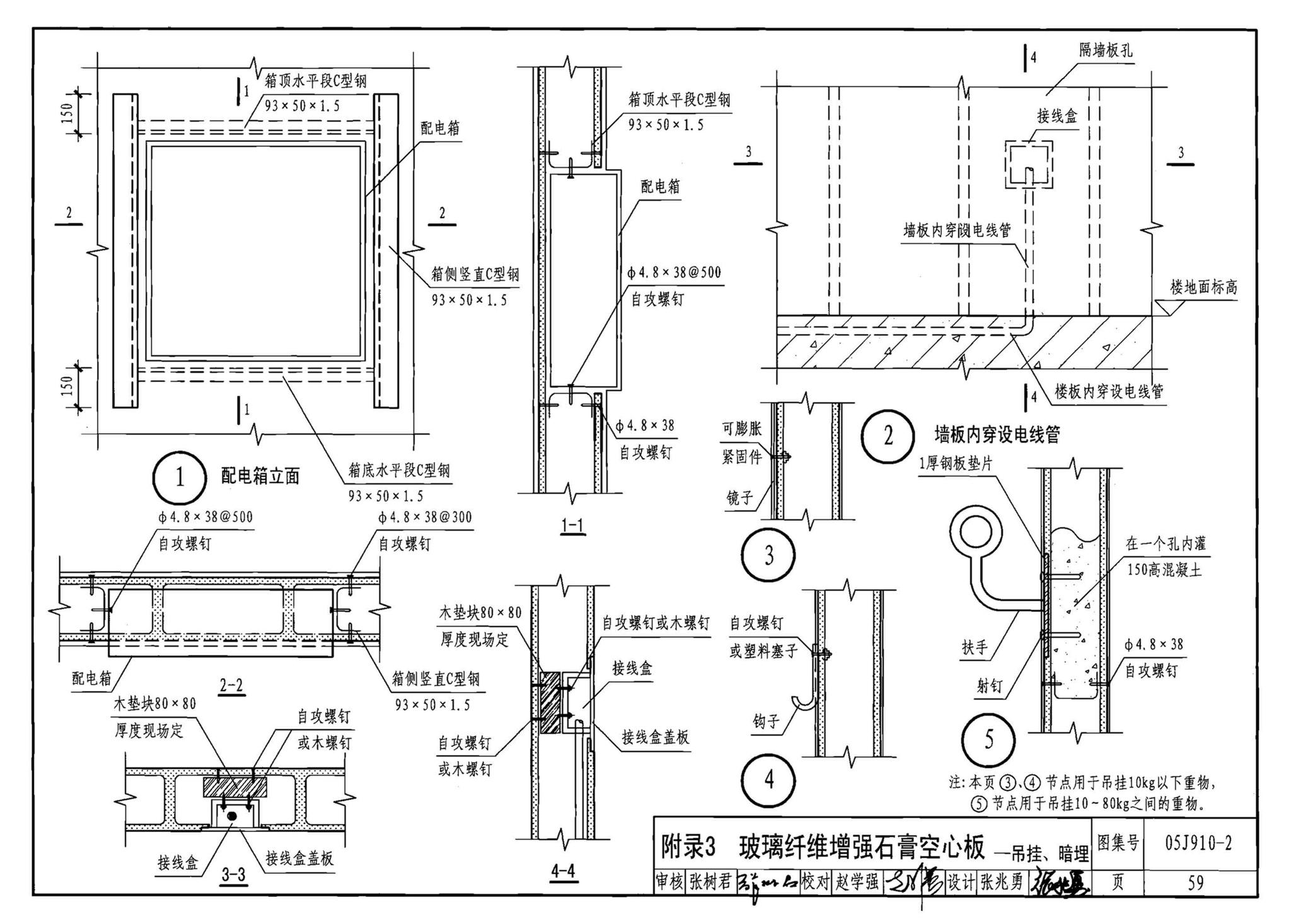 05J910-2--钢结构住宅（二）