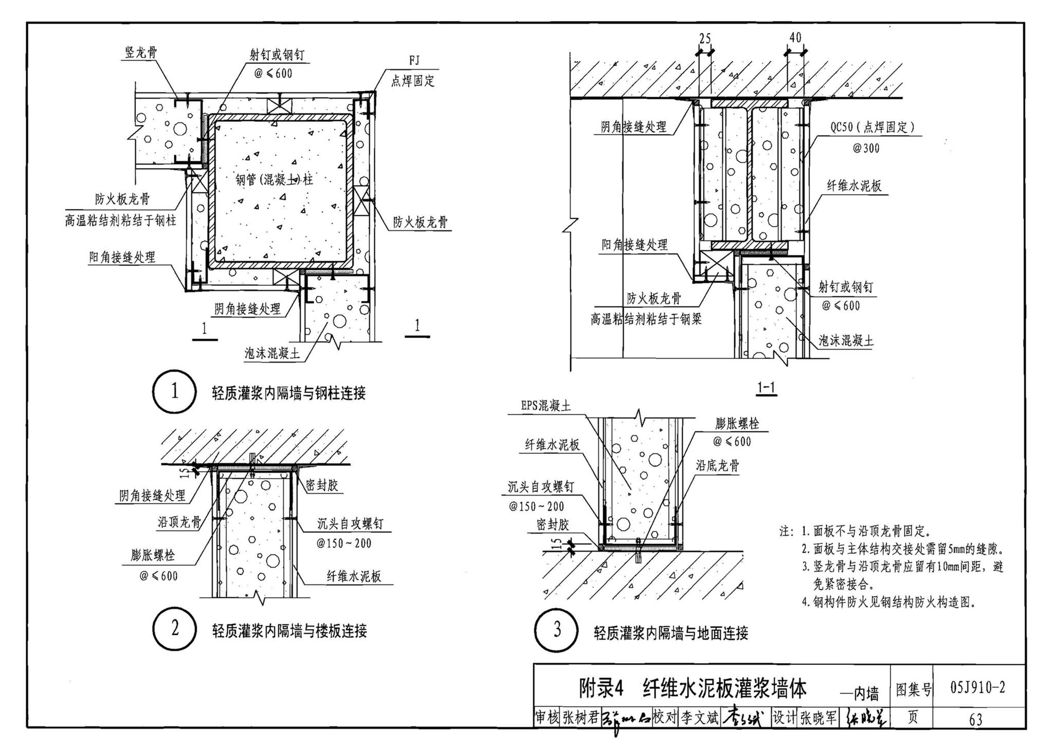 05J910-2--钢结构住宅（二）