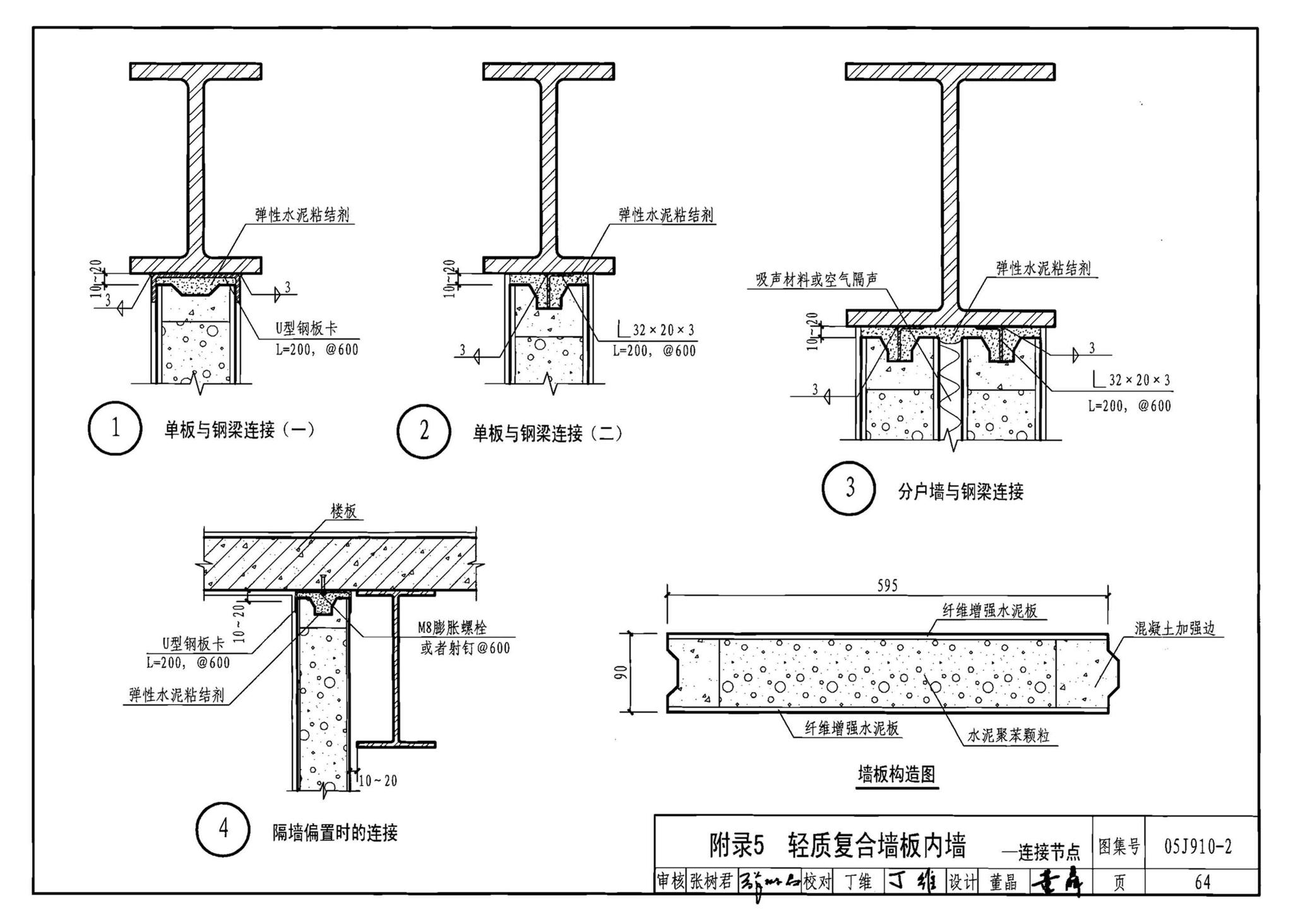 05J910-2--钢结构住宅（二）