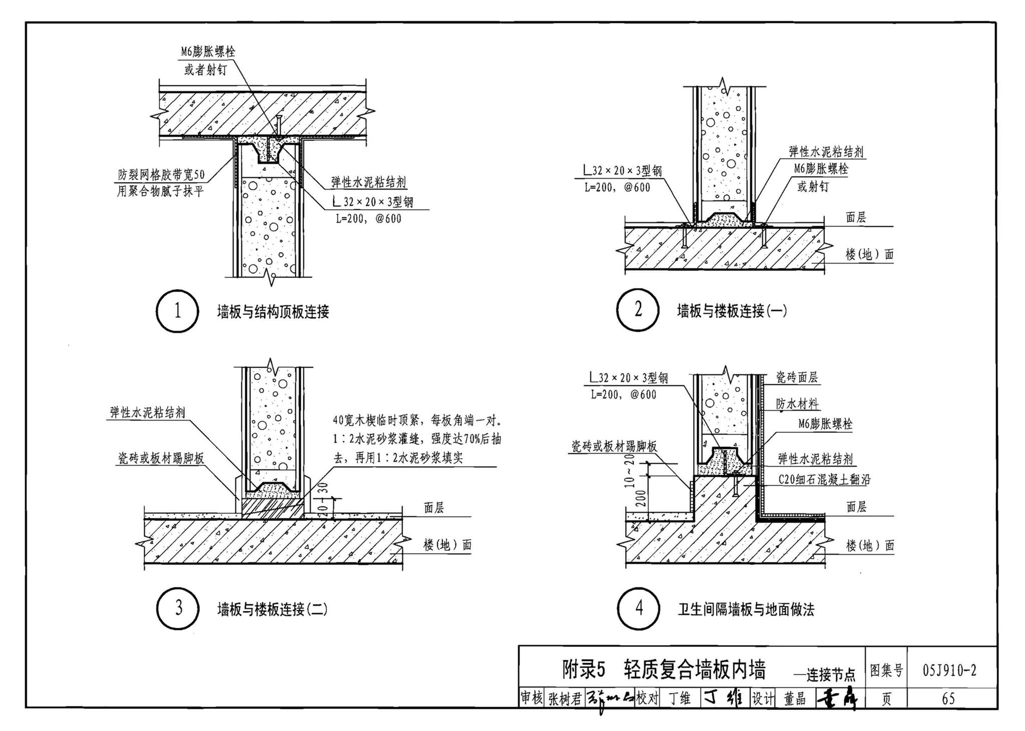 05J910-2--钢结构住宅（二）