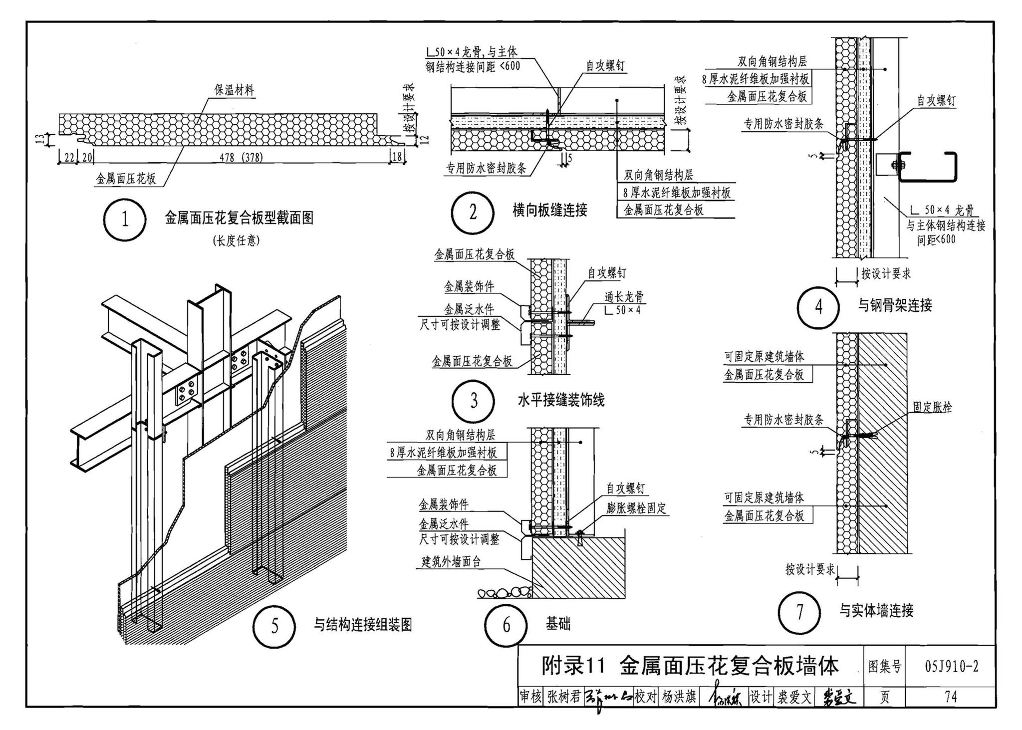 05J910-2--钢结构住宅（二）