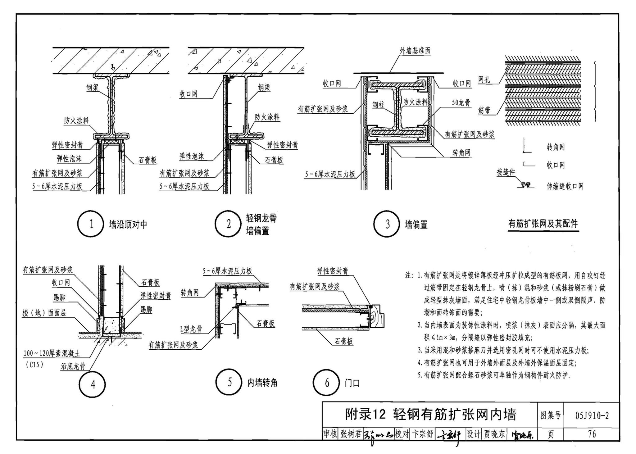 05J910-2--钢结构住宅（二）