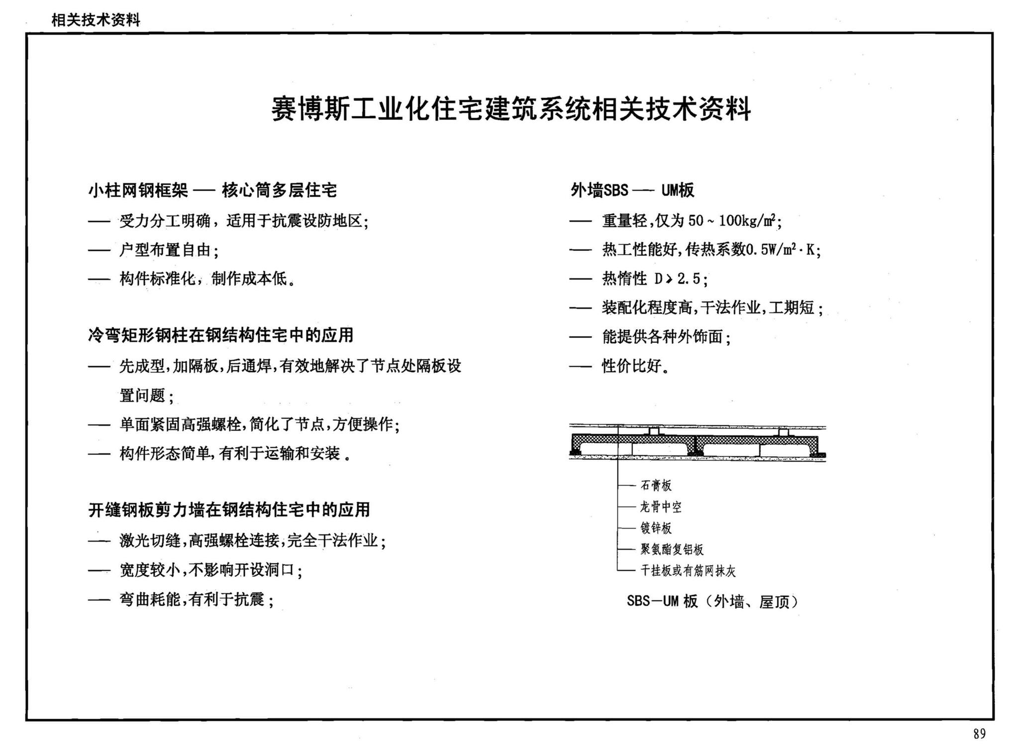 05J910-2--钢结构住宅（二）