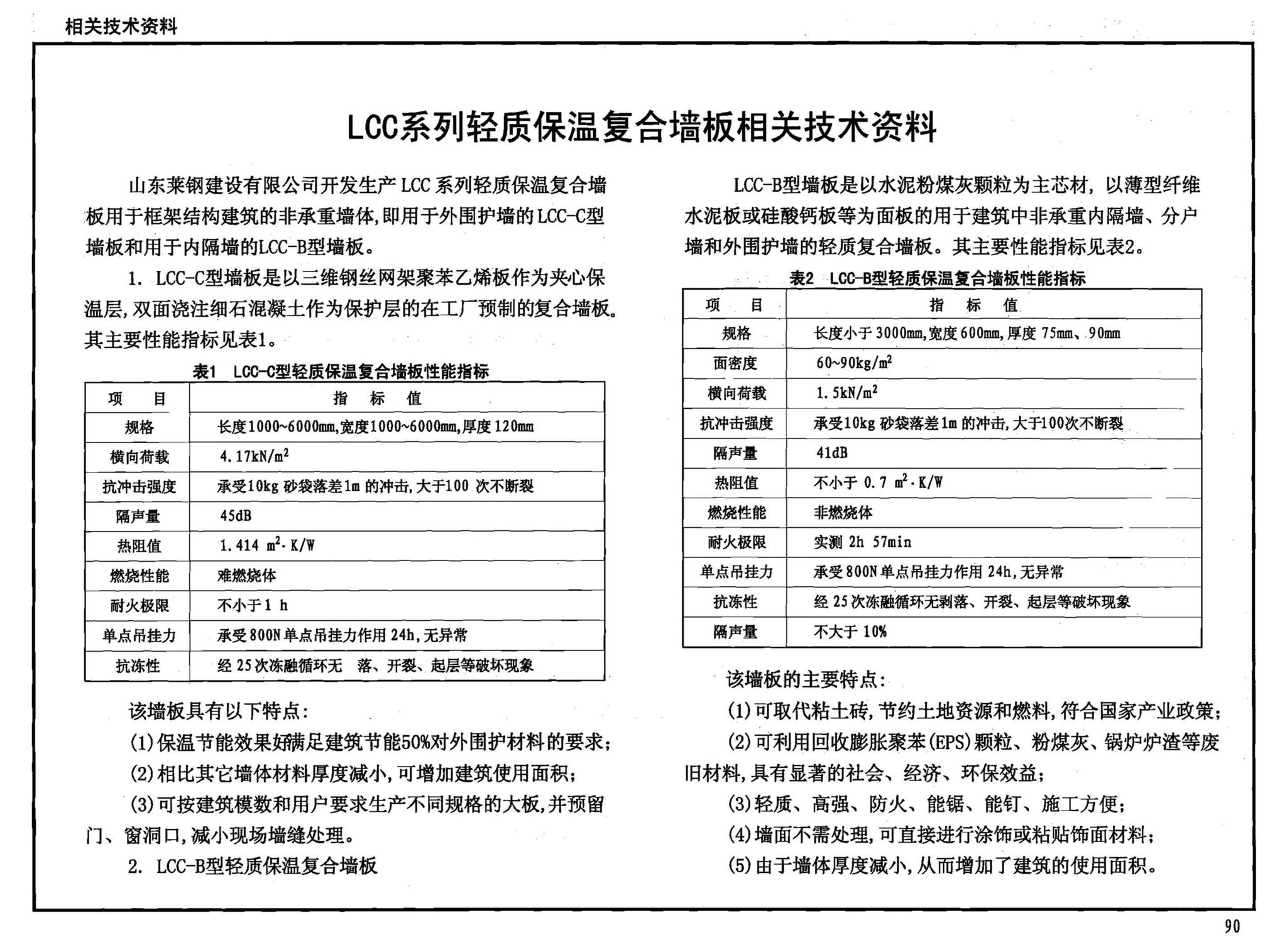 05J910-2--钢结构住宅（二）