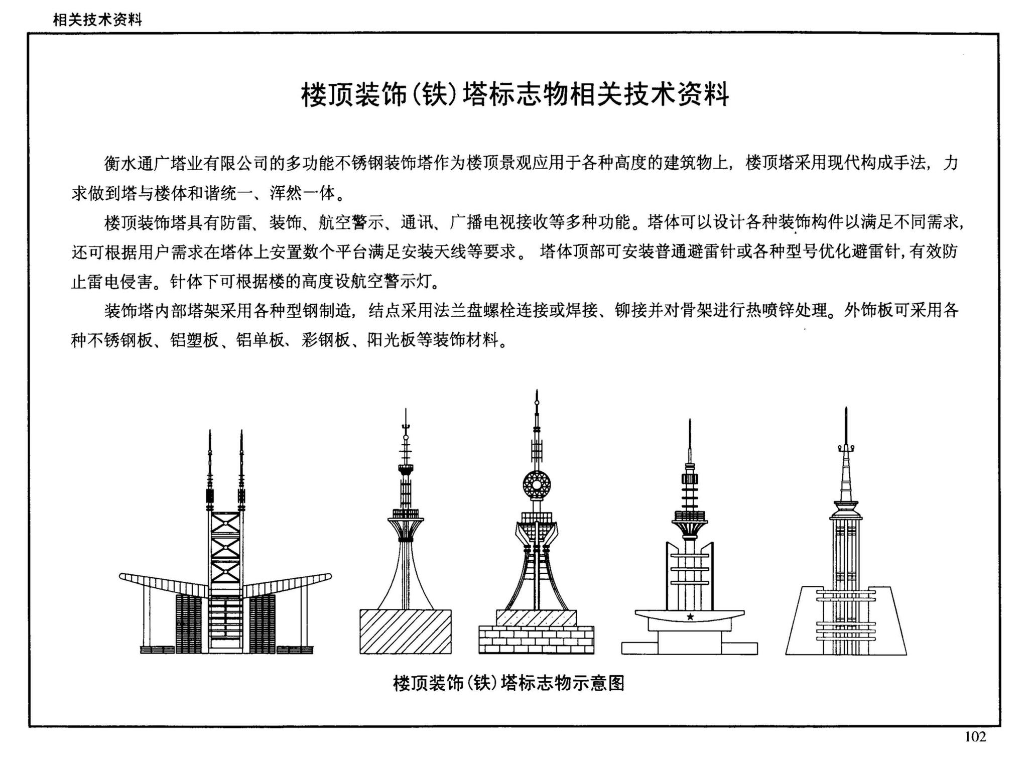 05J910-2--钢结构住宅（二）