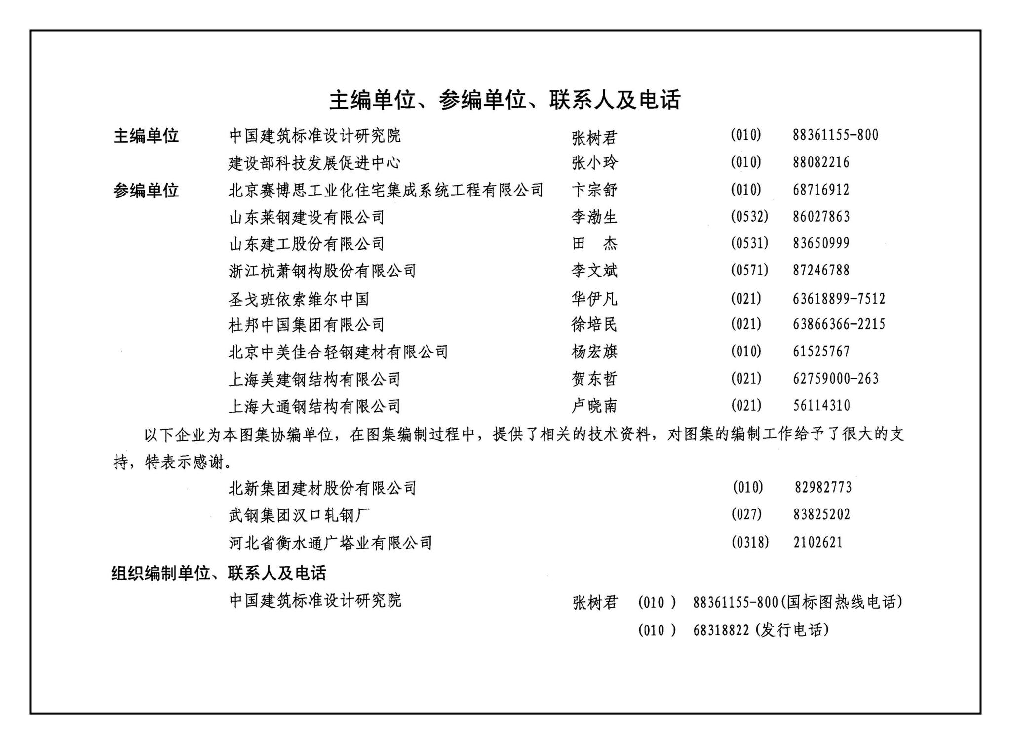 05J910-2--钢结构住宅（二）