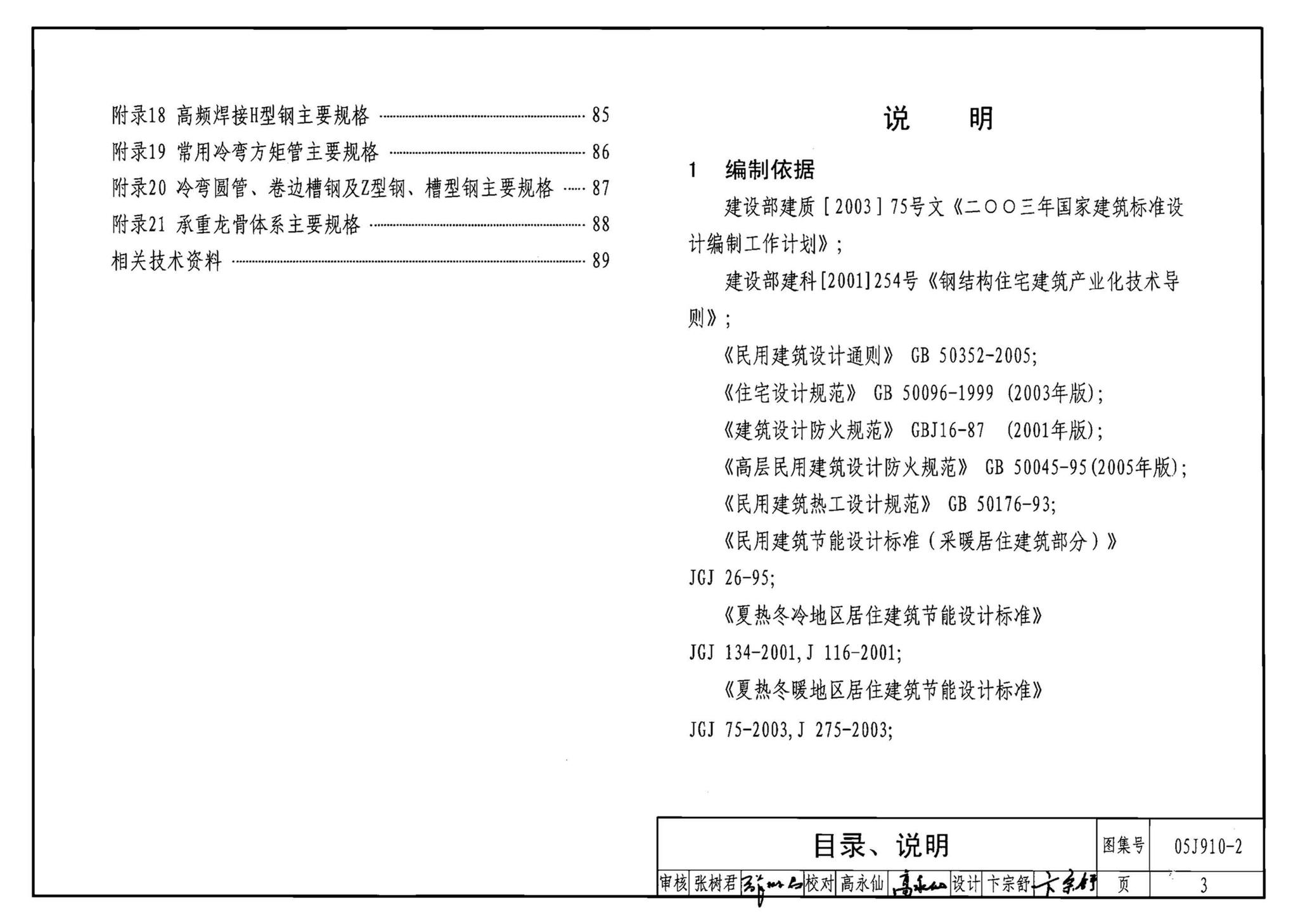 05J910-2--钢结构住宅（二）