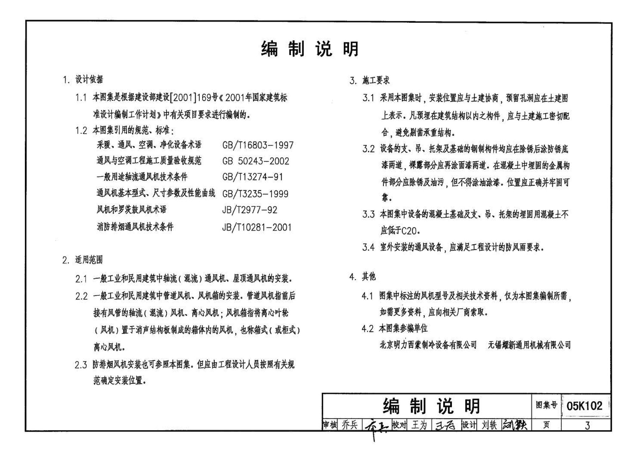 05K102--风机安装