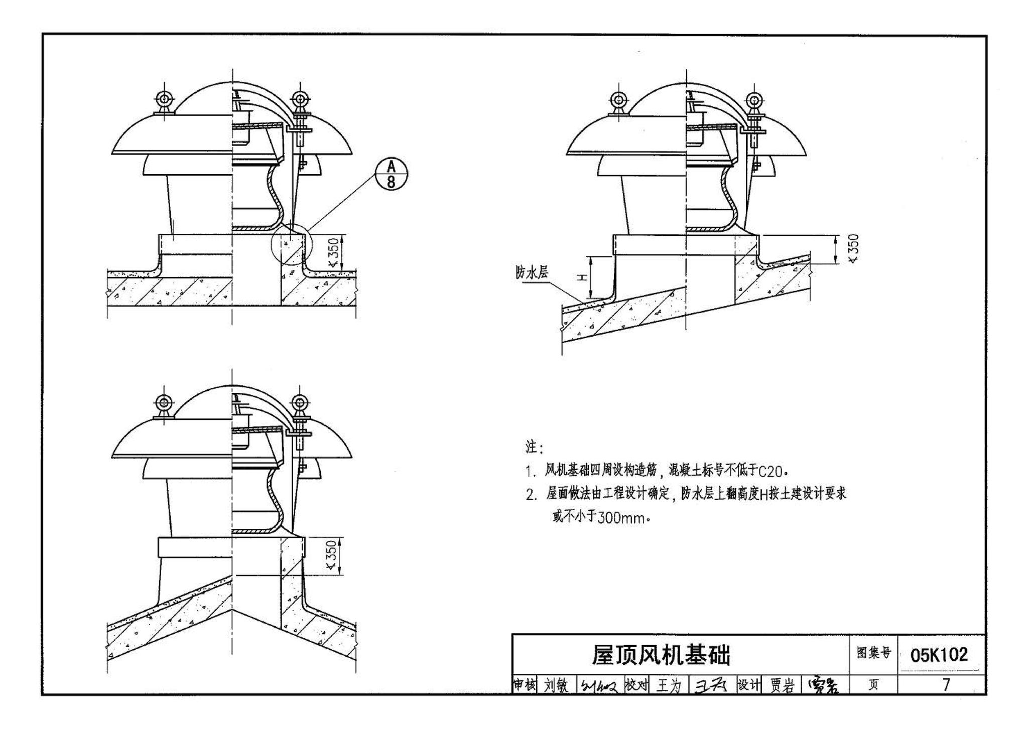 05K102--风机安装