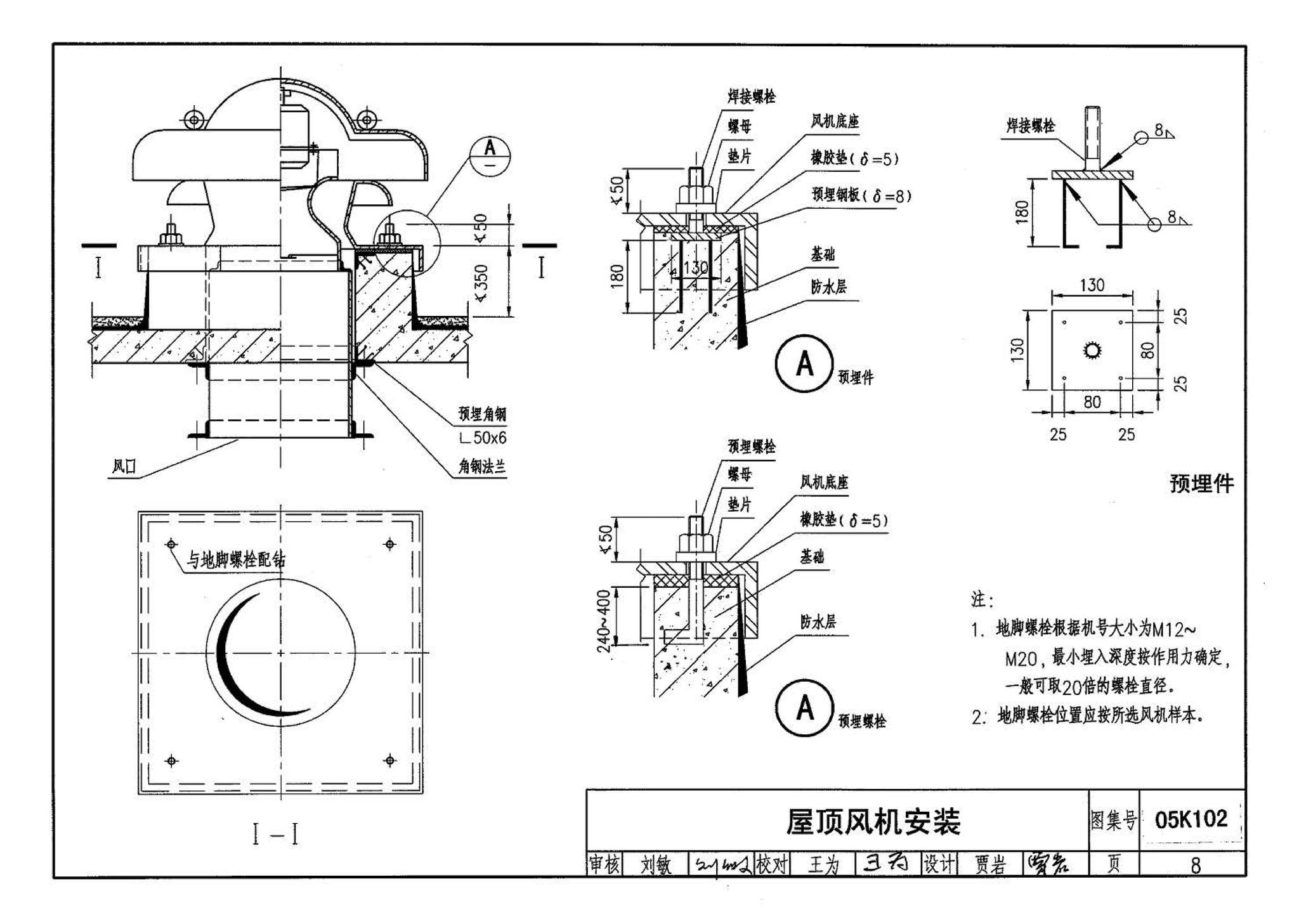 05K102--风机安装