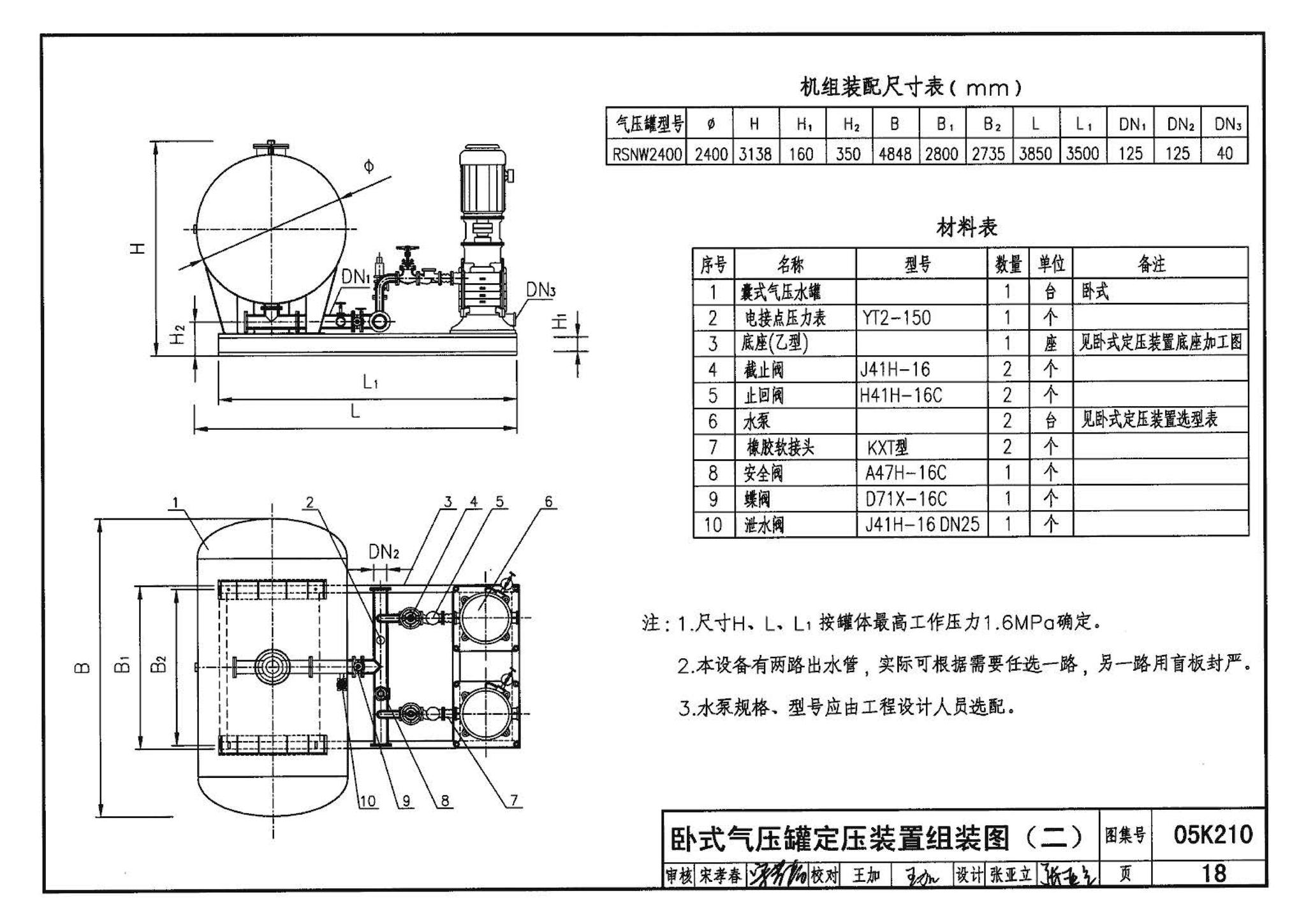 05K210--采暖空调循环水系统定压