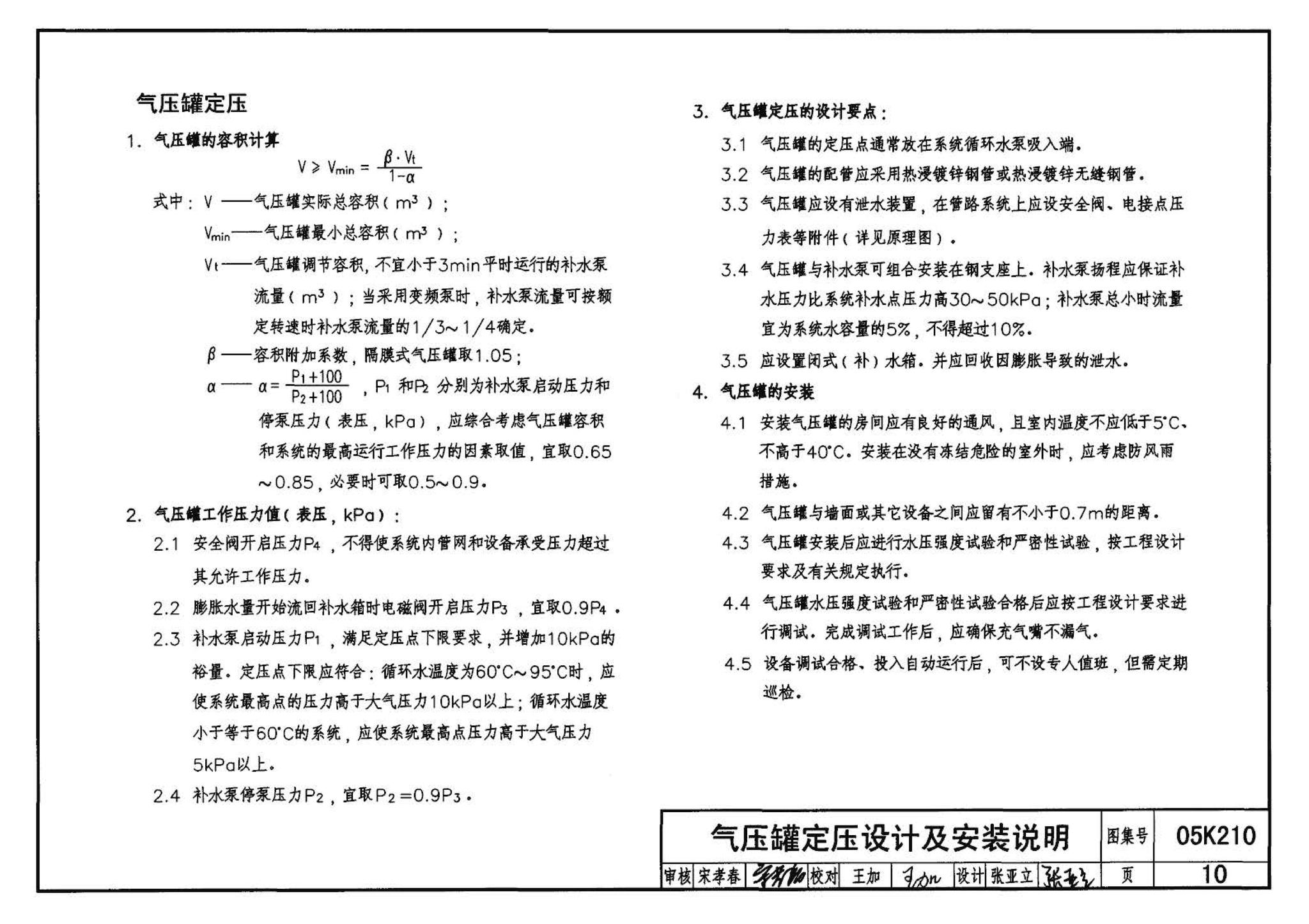 05K210--采暖空调循环水系统定压