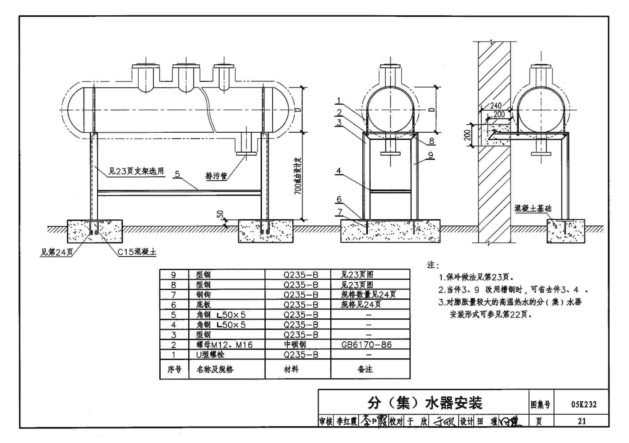 05K232--分(集)水器  分汽缸