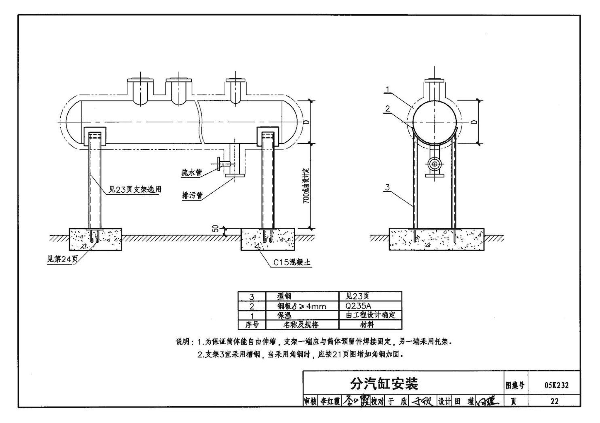 05K232--分(集)水器  分汽缸