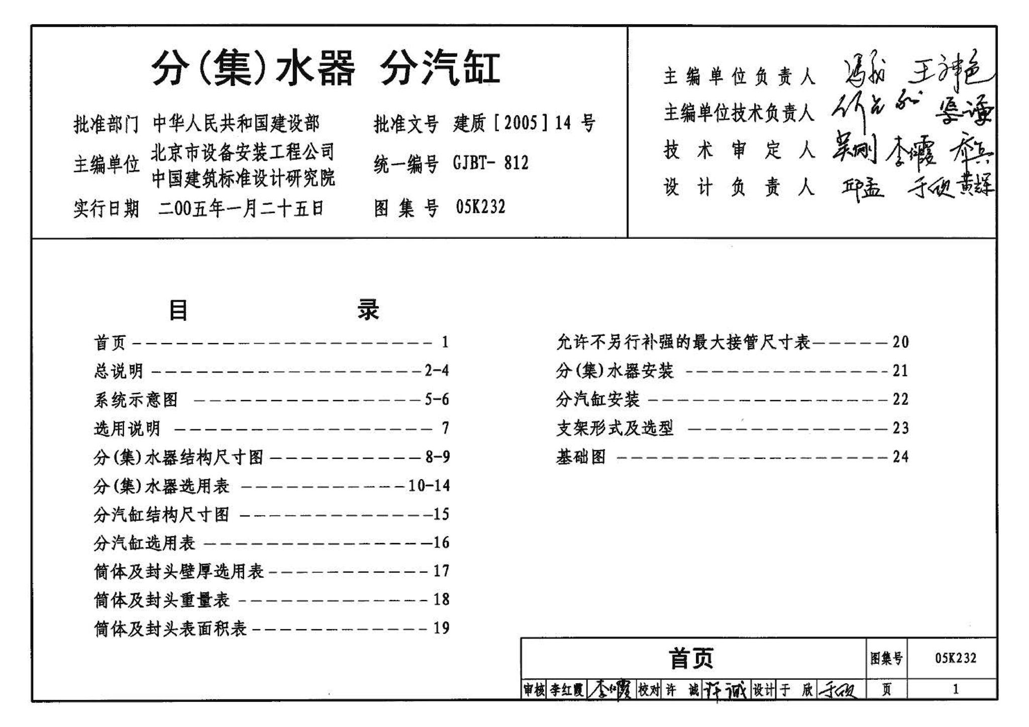 05K232--分(集)水器  分汽缸