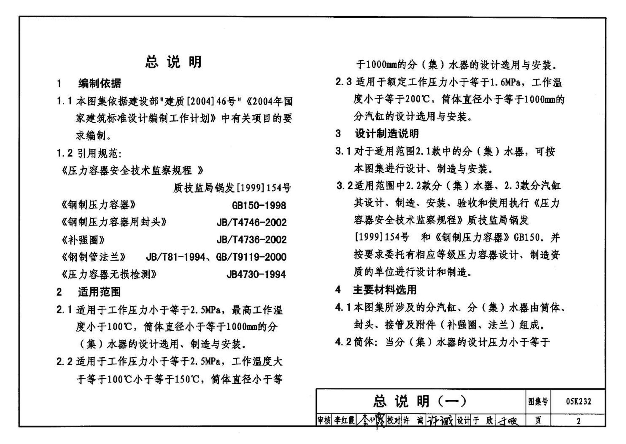 05K232--分(集)水器  分汽缸