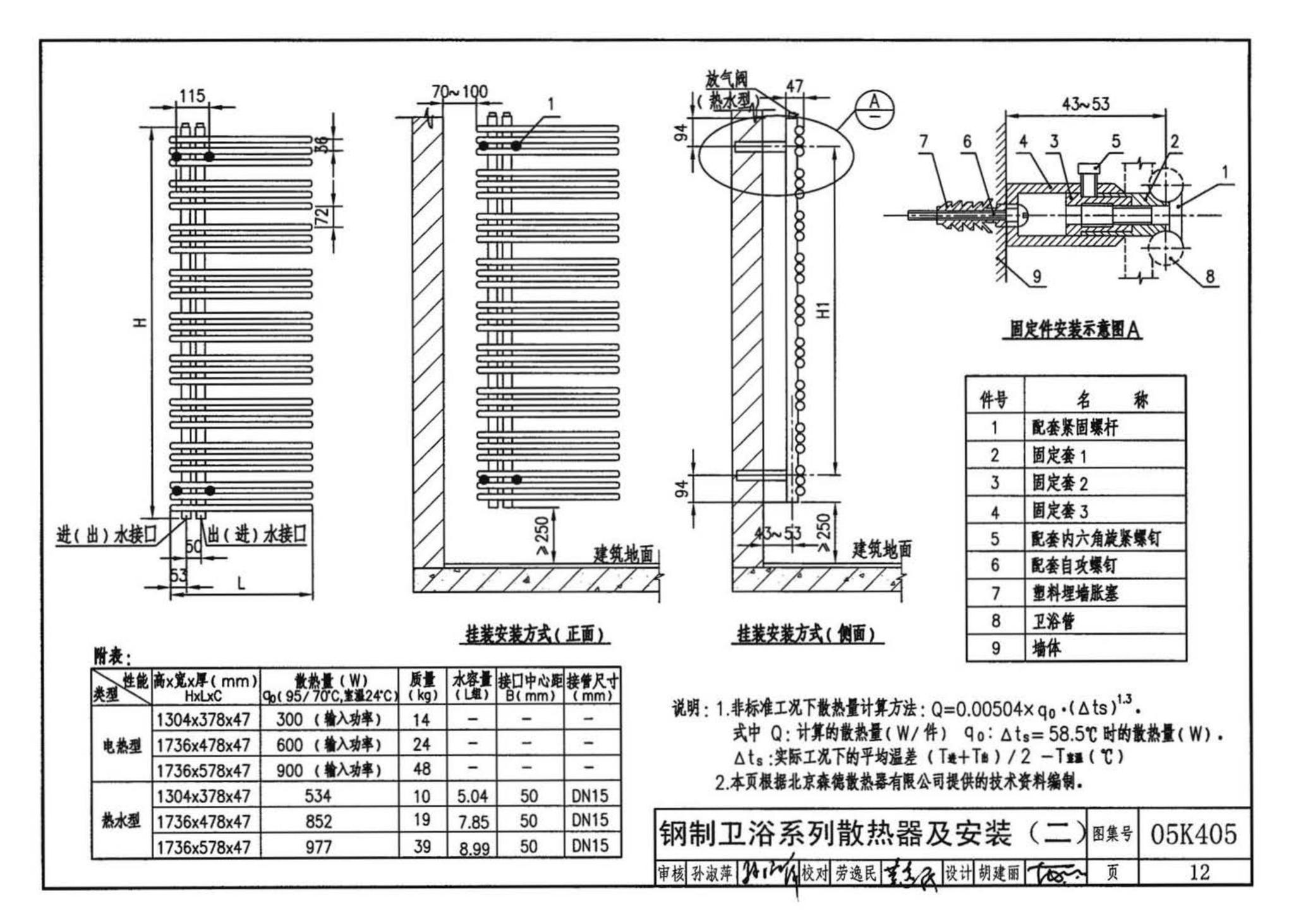 05K405--新型散热器选用与安装