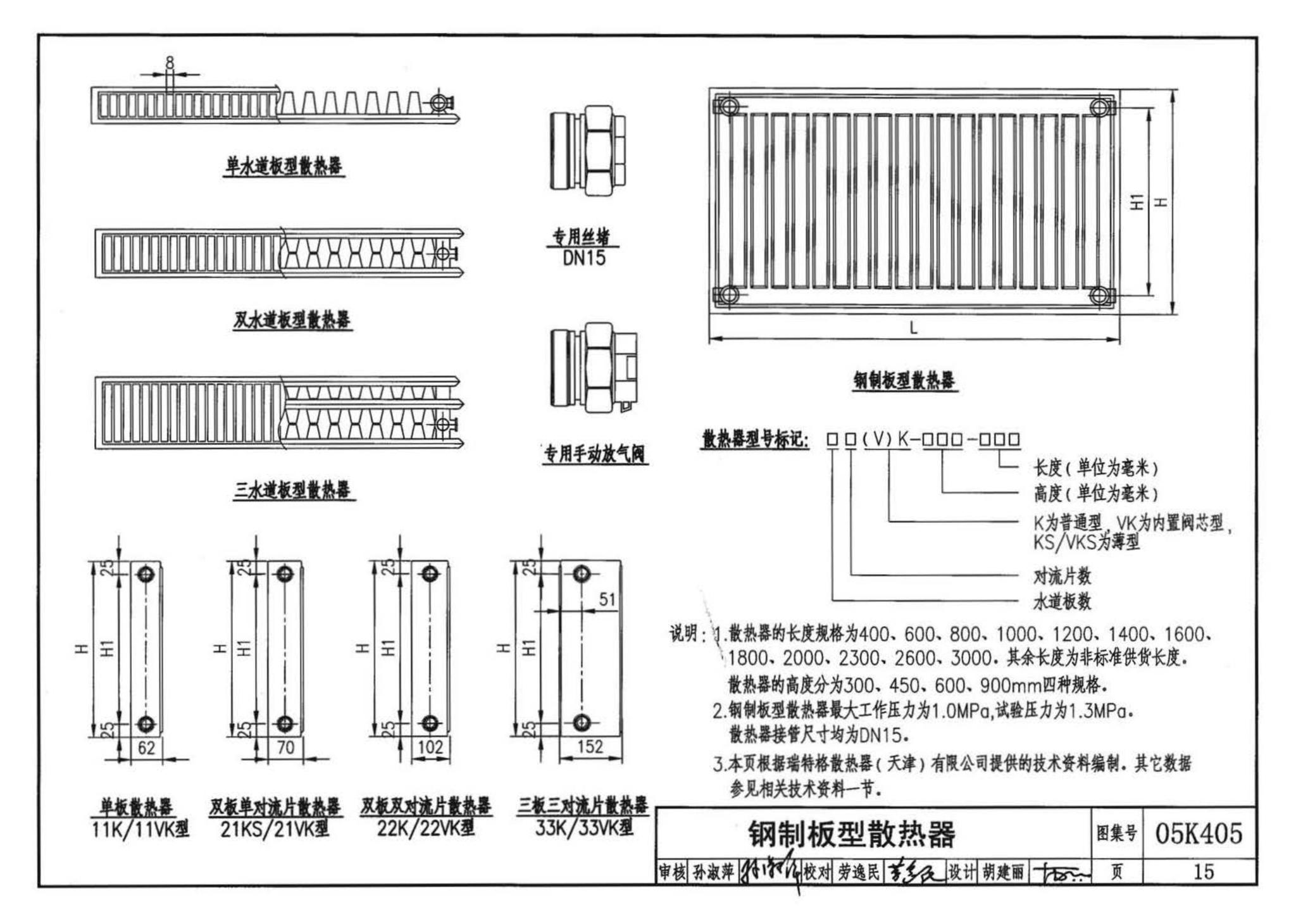 05K405--新型散热器选用与安装