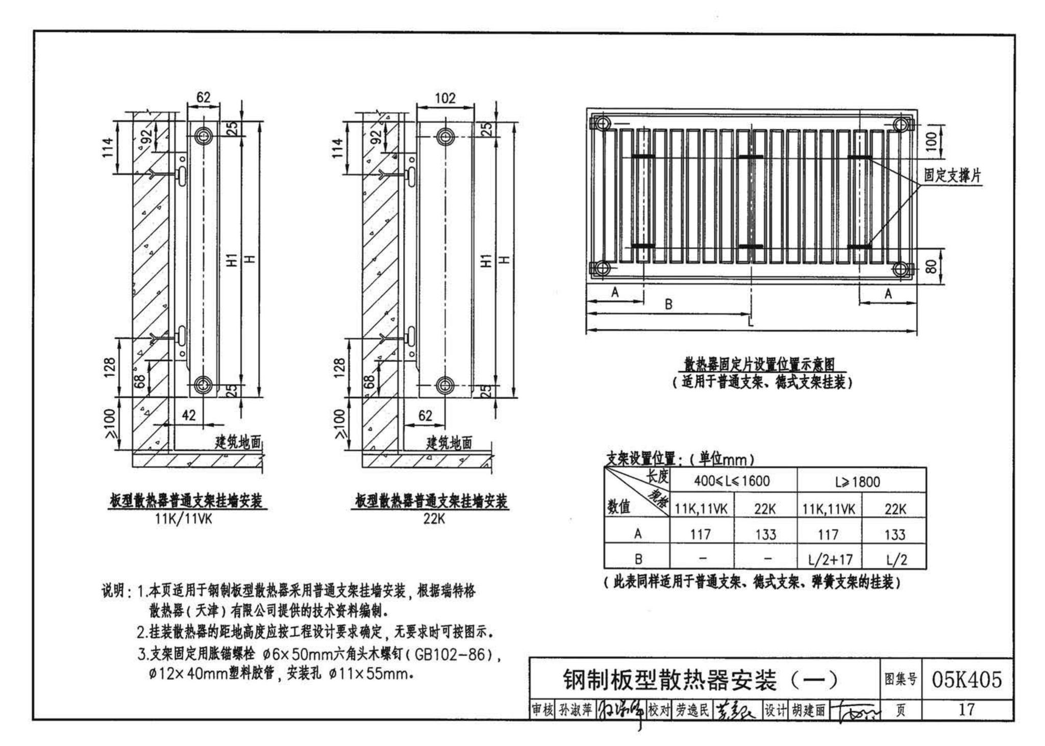 05K405--新型散热器选用与安装