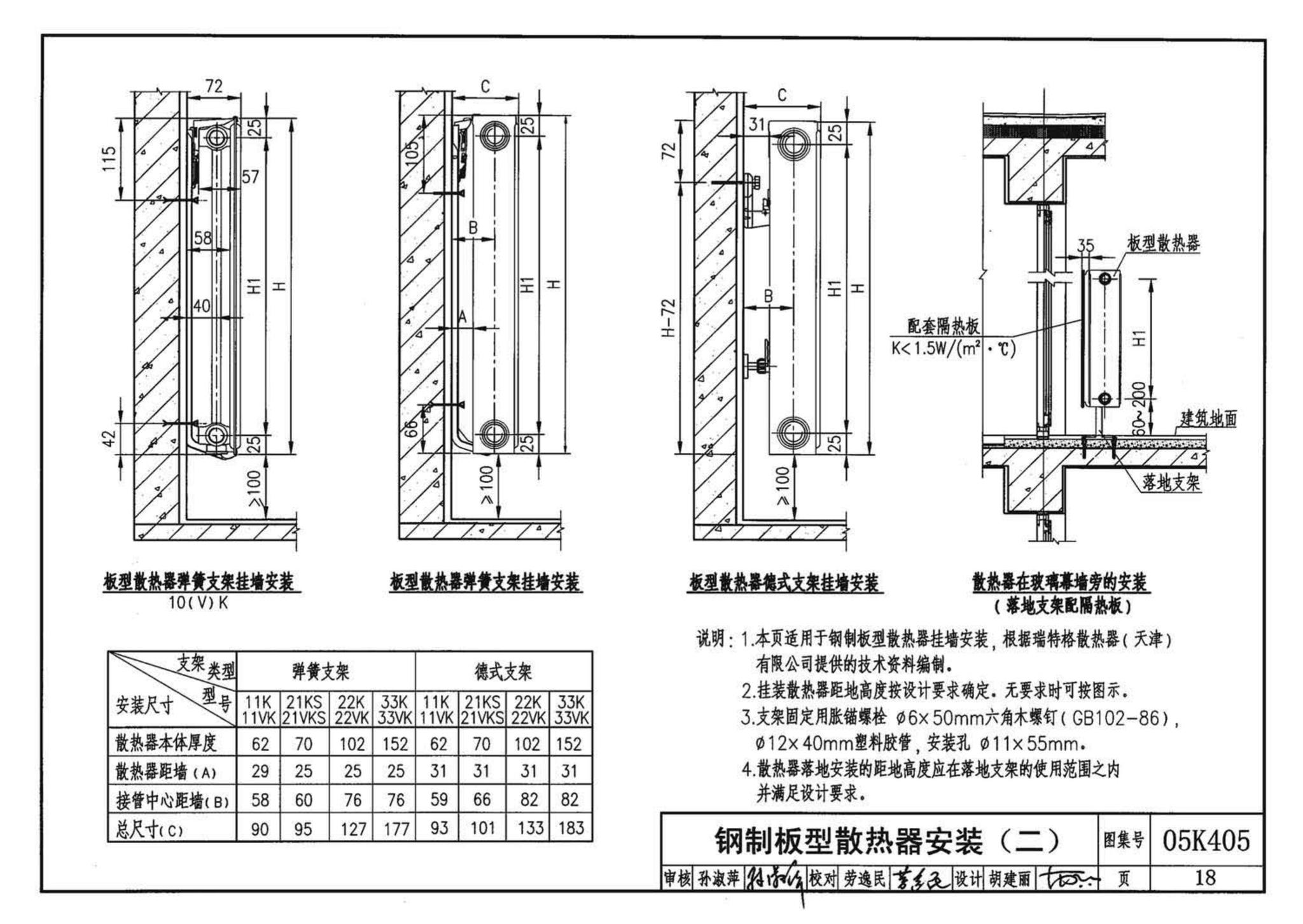 05K405--新型散热器选用与安装