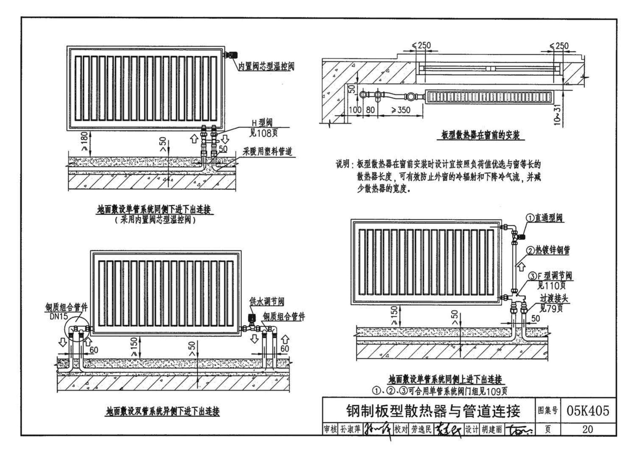 05K405--新型散热器选用与安装