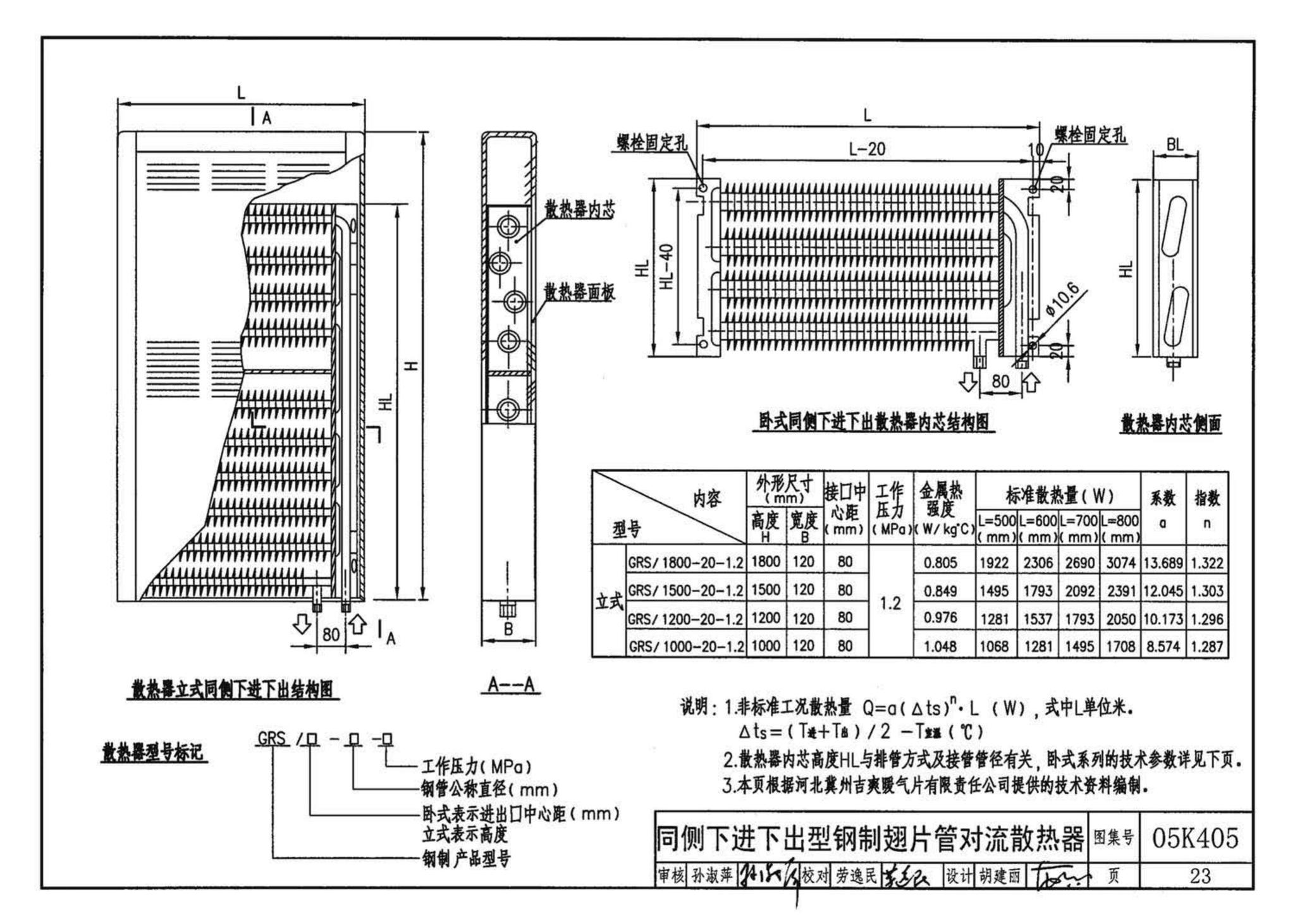 05K405--新型散热器选用与安装