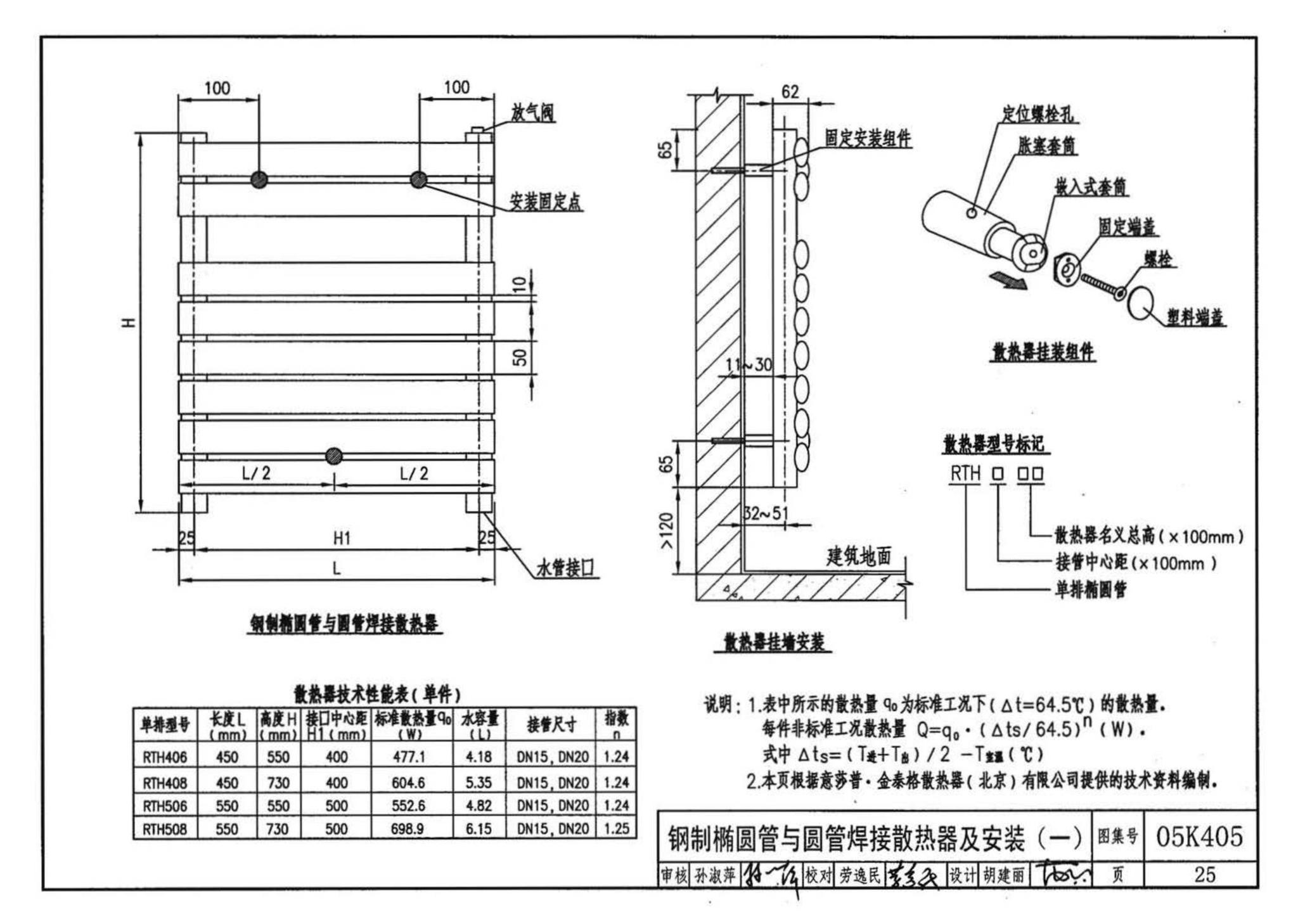 05K405--新型散热器选用与安装