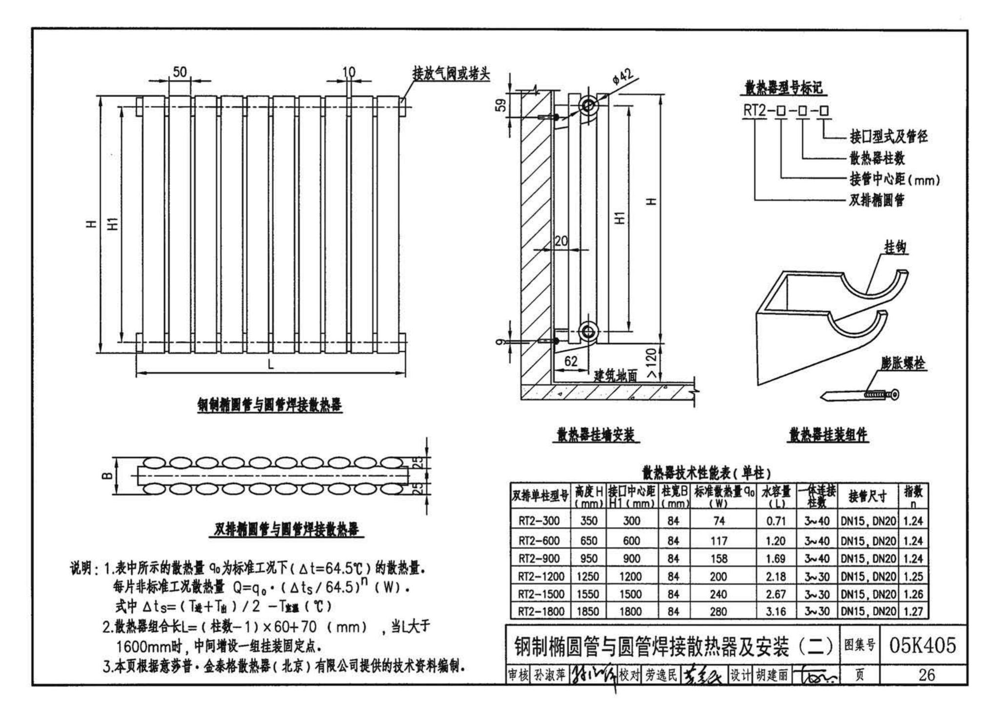 05K405--新型散热器选用与安装