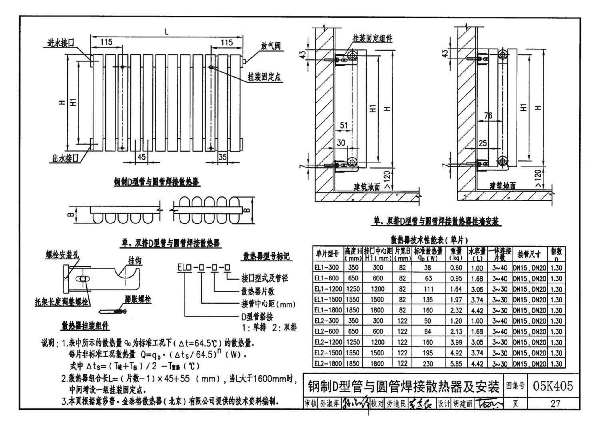 05K405--新型散热器选用与安装