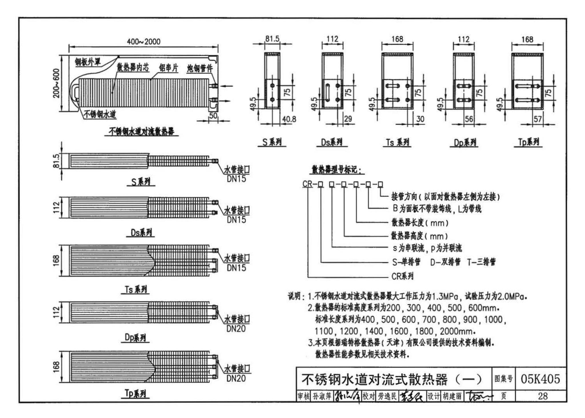 05K405--新型散热器选用与安装