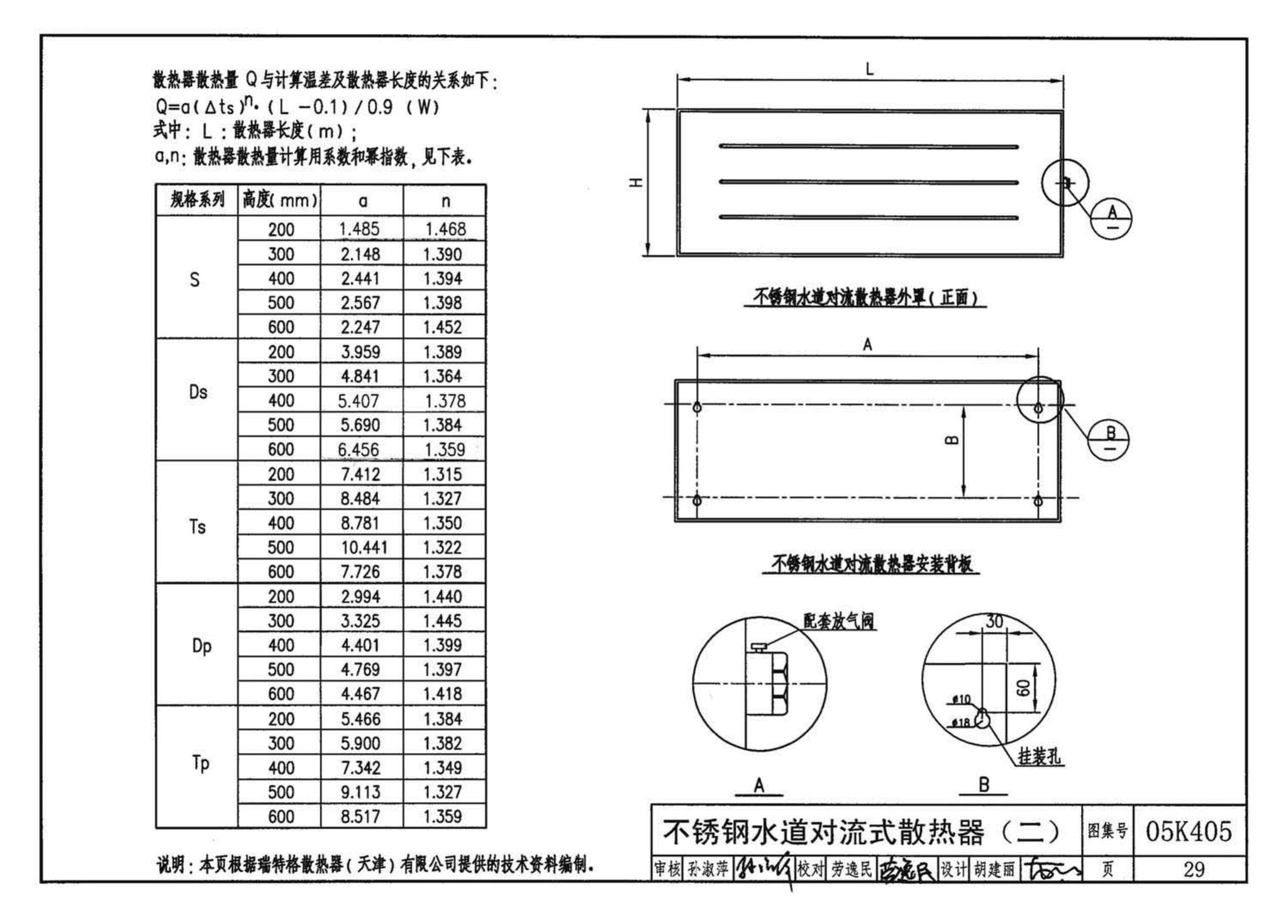 05K405--新型散热器选用与安装