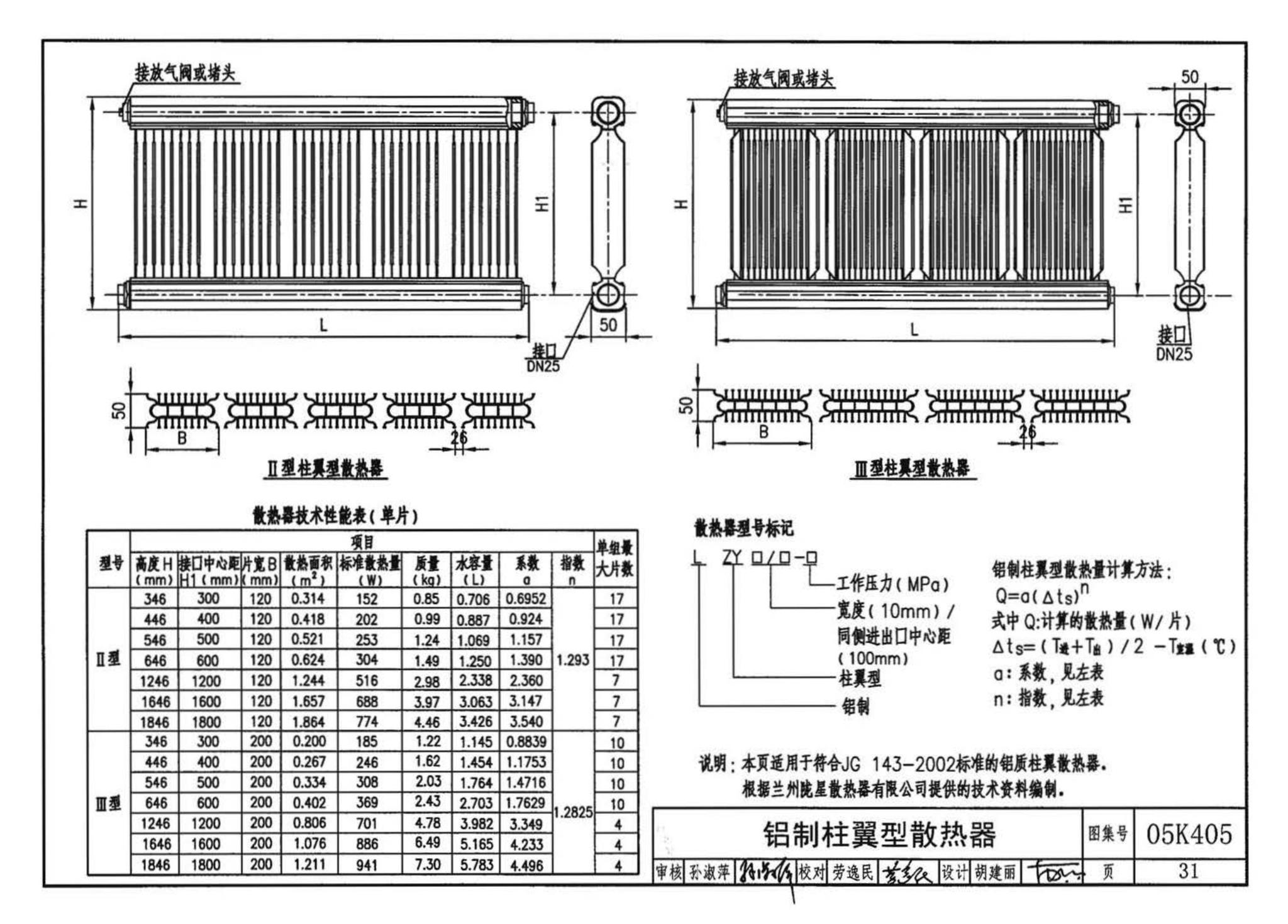 05K405--新型散热器选用与安装