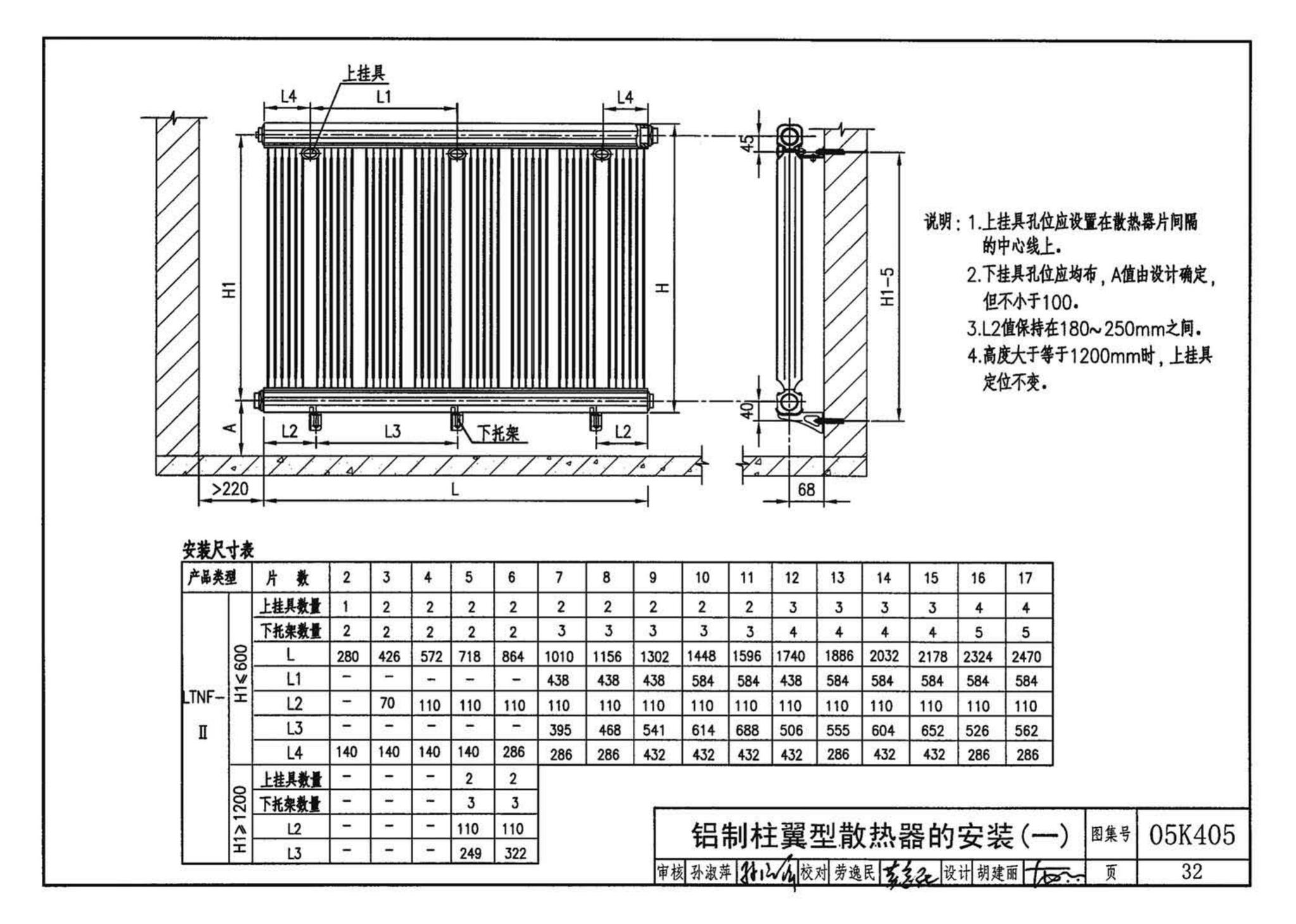 05K405--新型散热器选用与安装