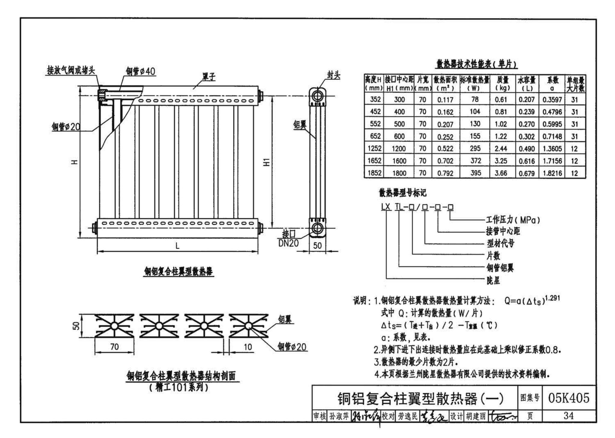 05K405--新型散热器选用与安装