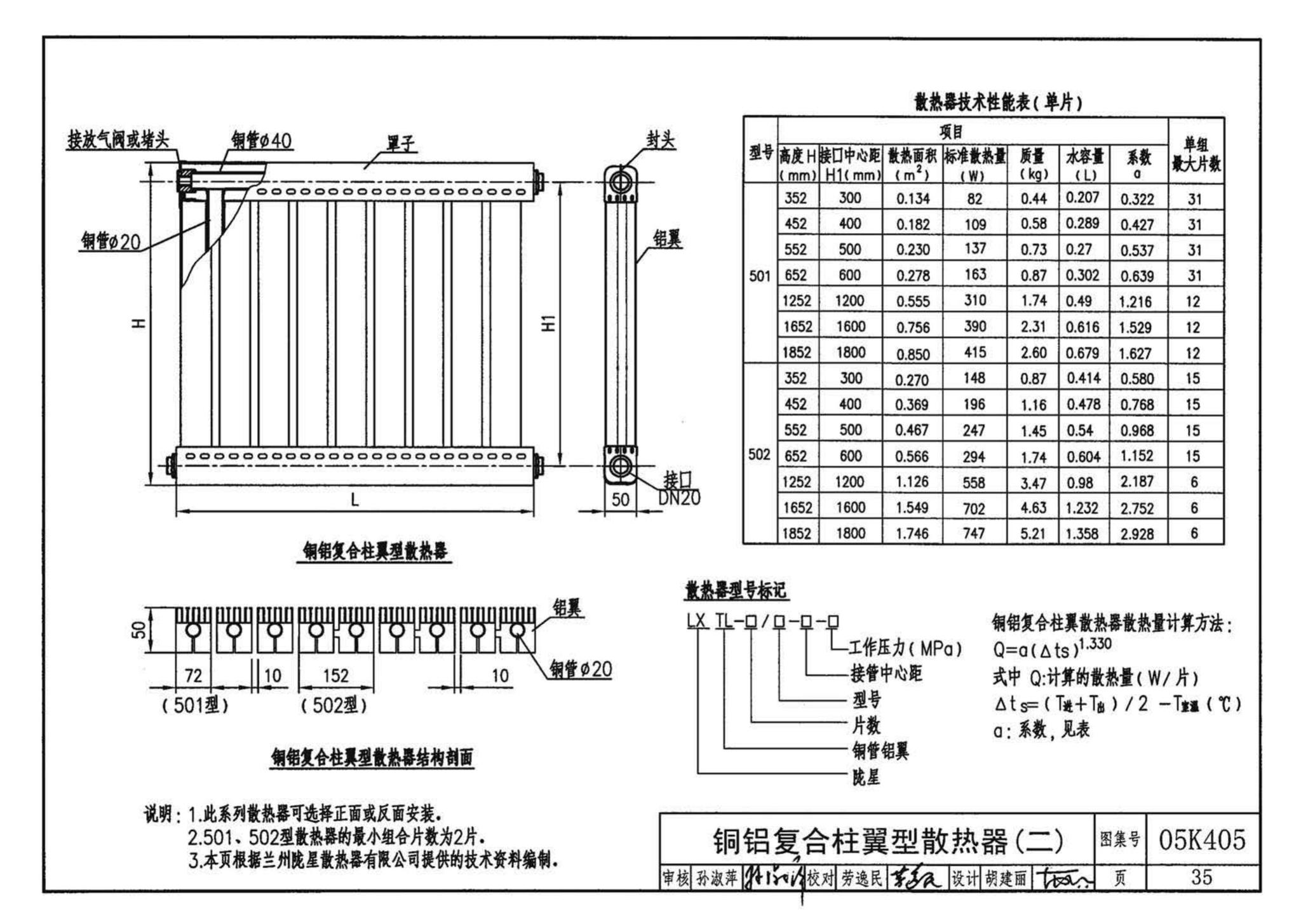 05K405--新型散热器选用与安装