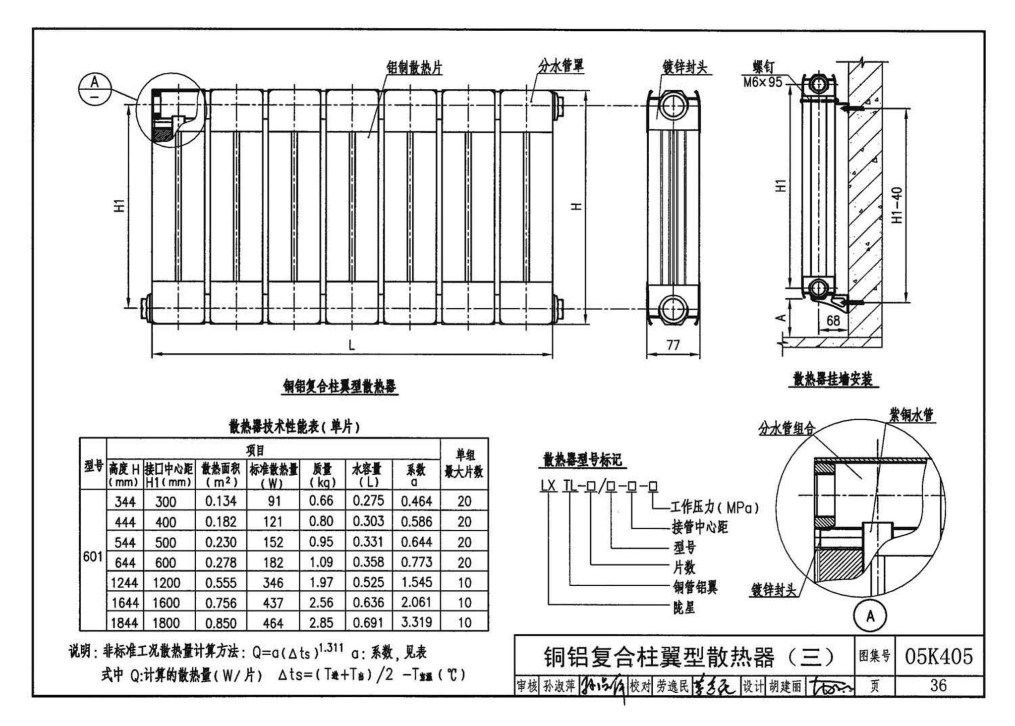 05K405--新型散热器选用与安装