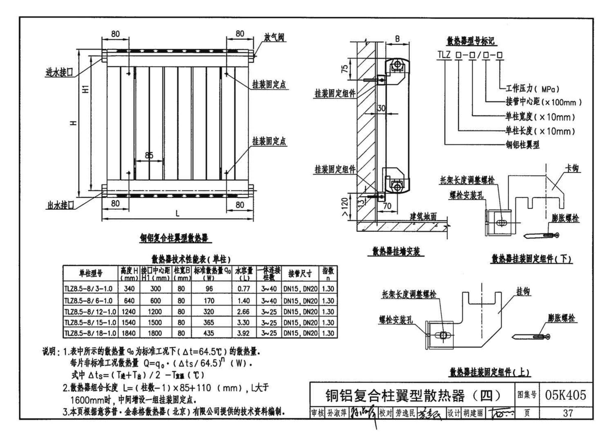 05K405--新型散热器选用与安装