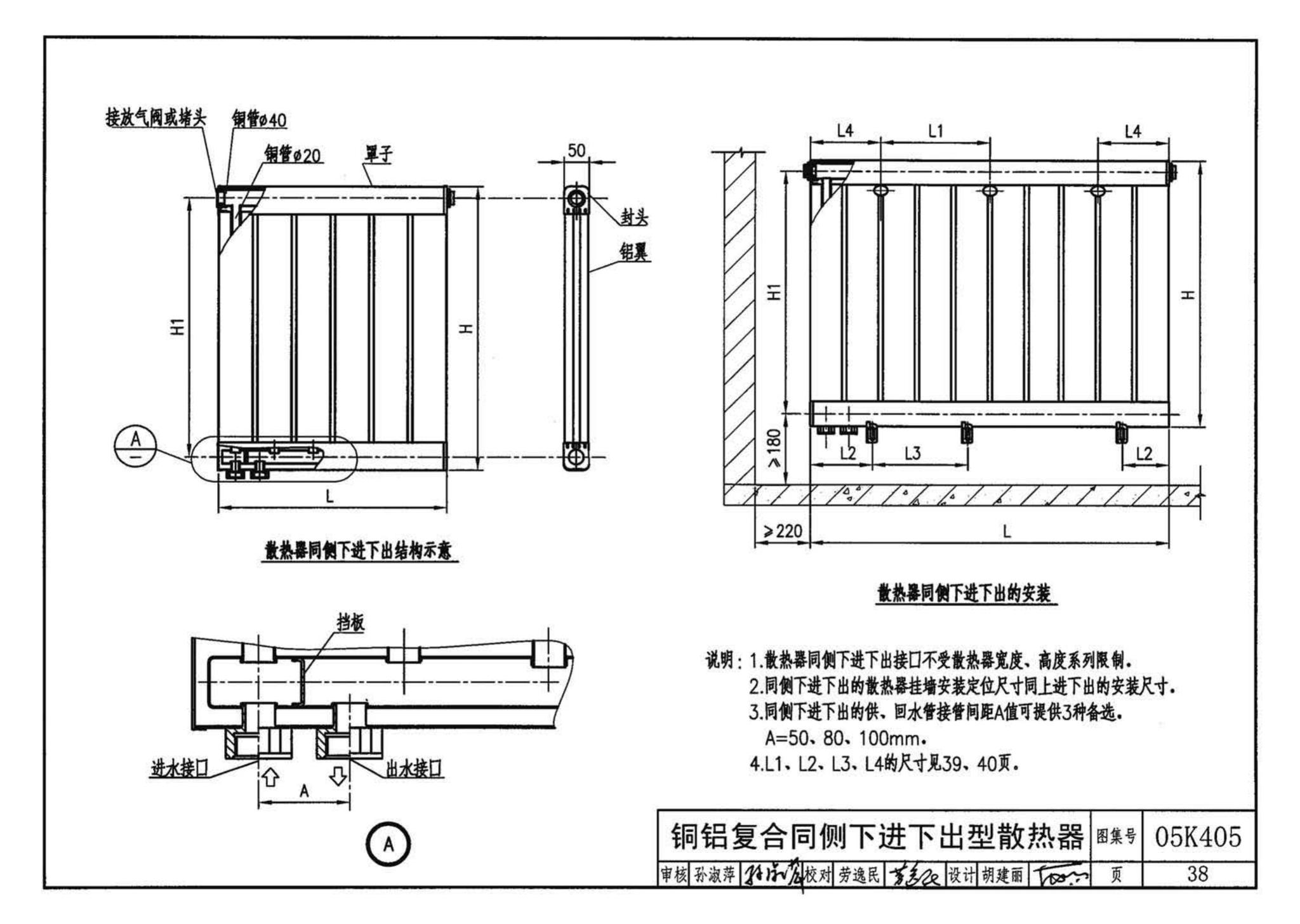 05K405--新型散热器选用与安装