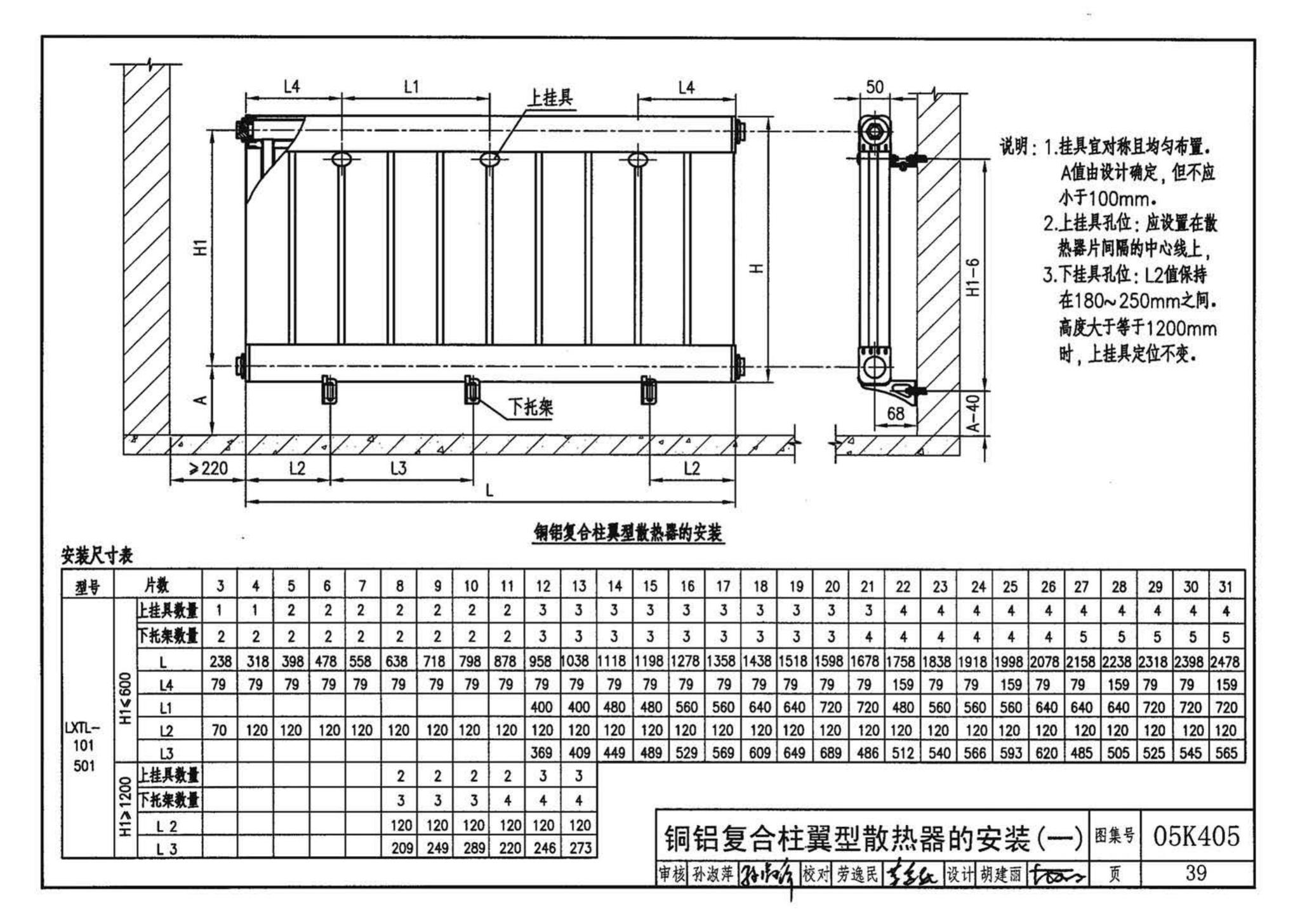 05K405--新型散热器选用与安装