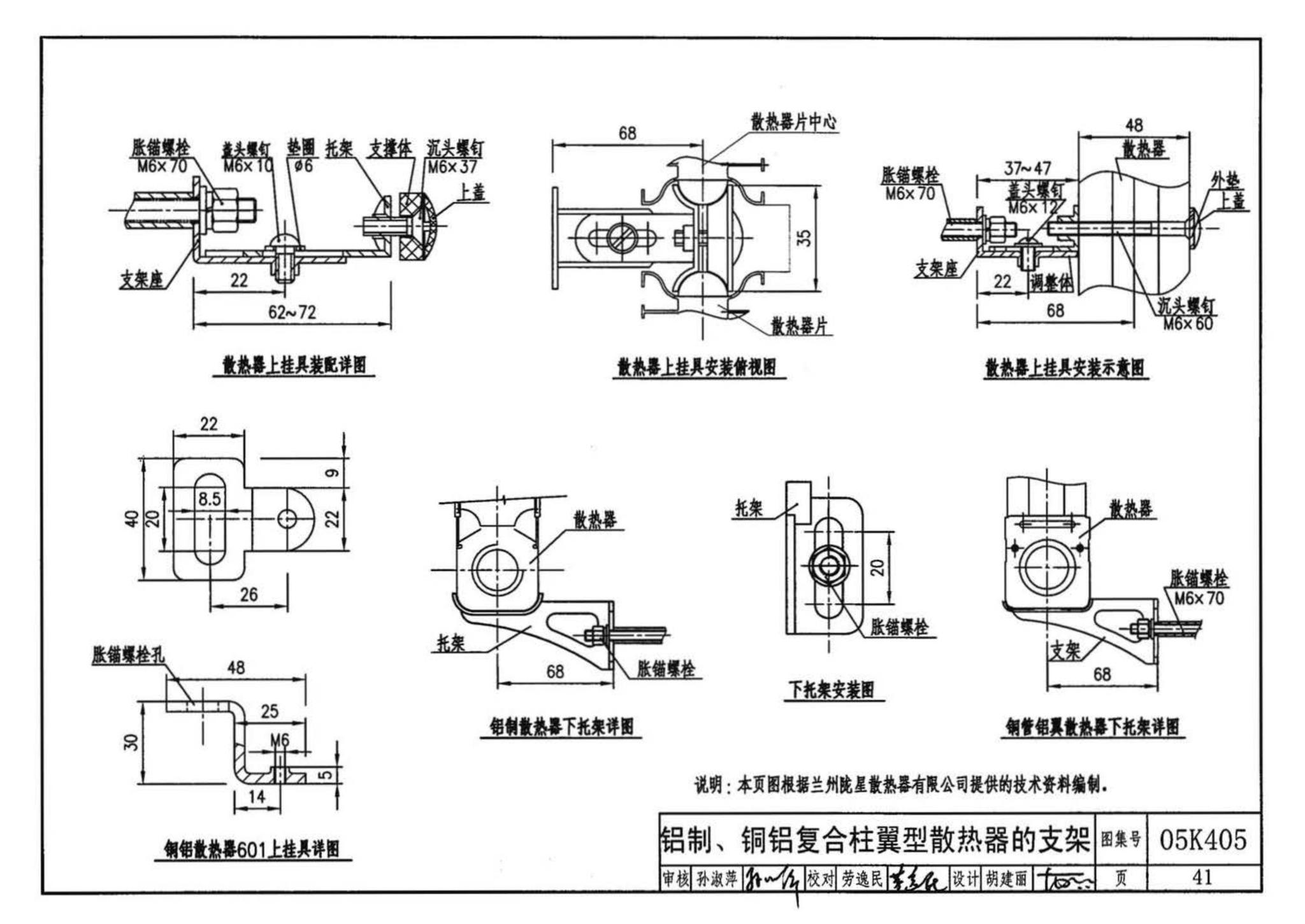 05K405--新型散热器选用与安装