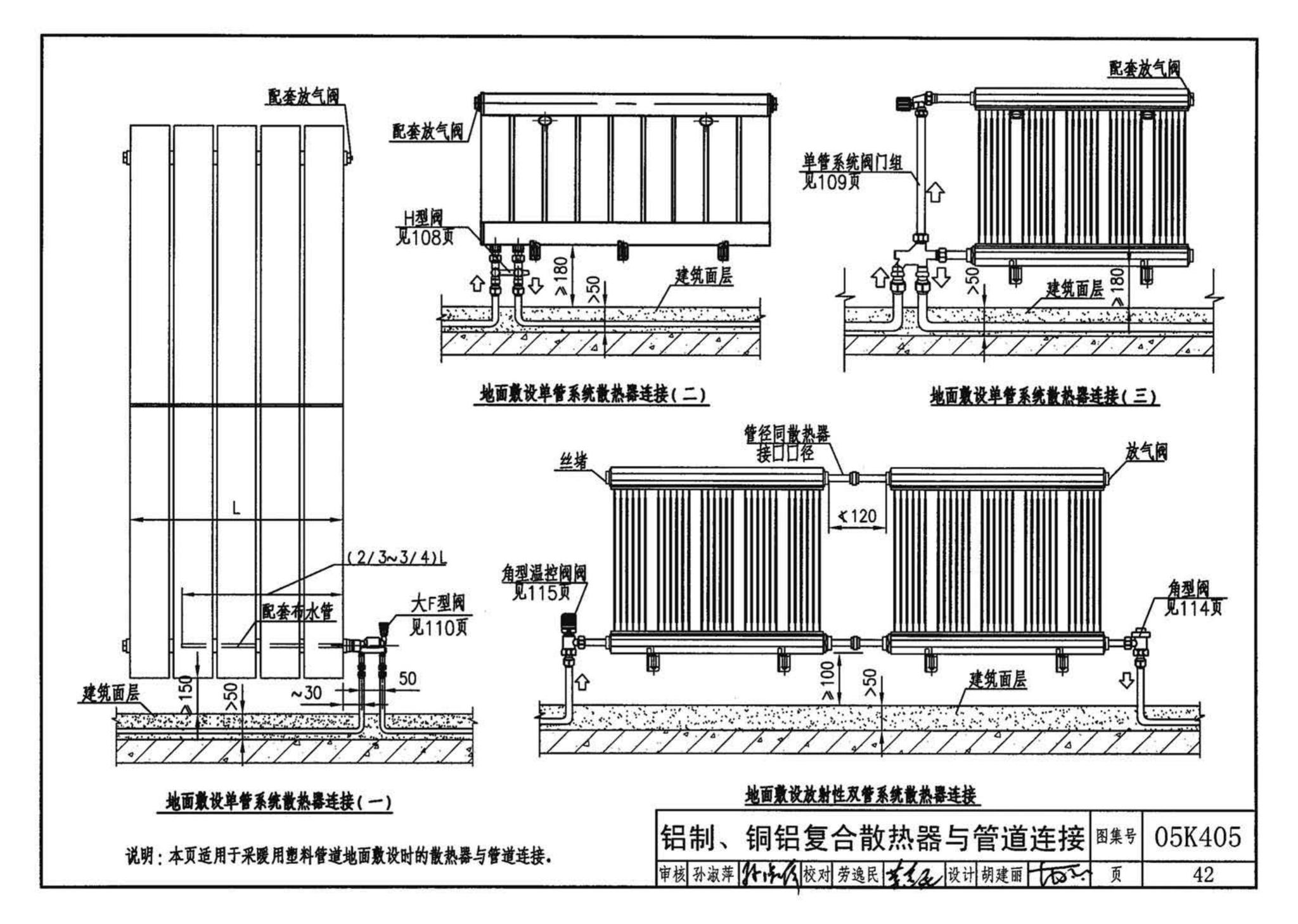 05K405--新型散热器选用与安装