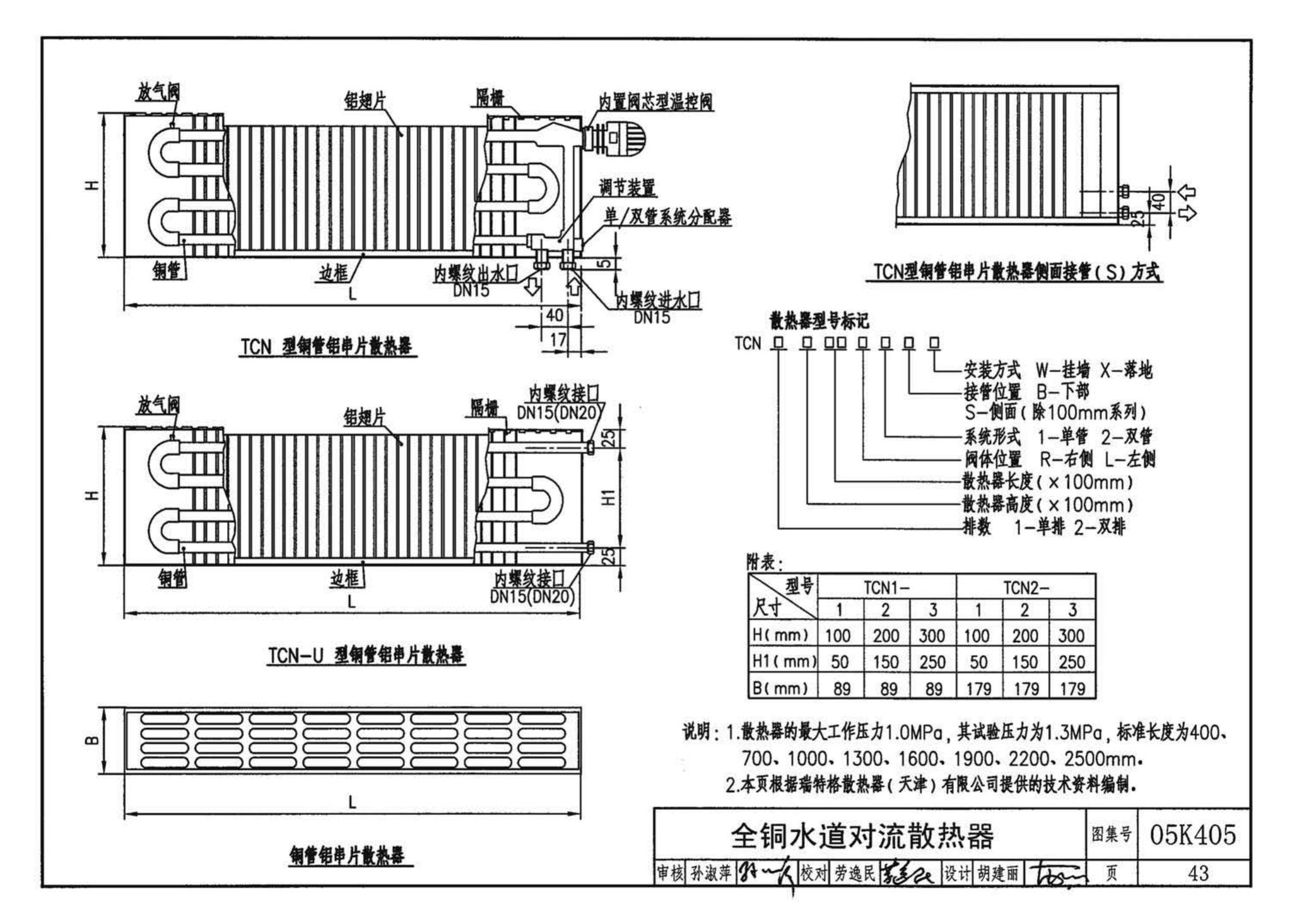 05K405--新型散热器选用与安装