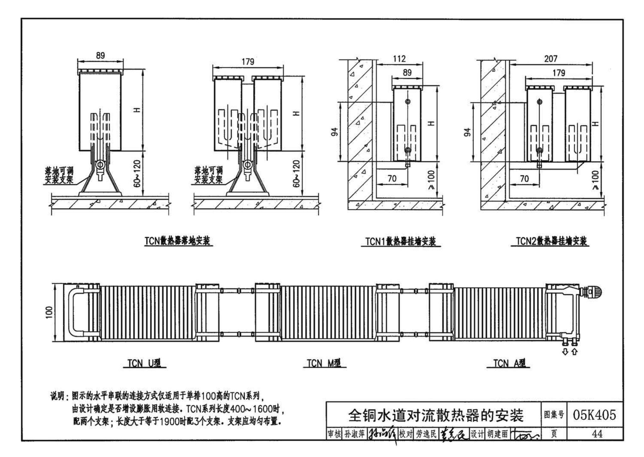 05K405--新型散热器选用与安装