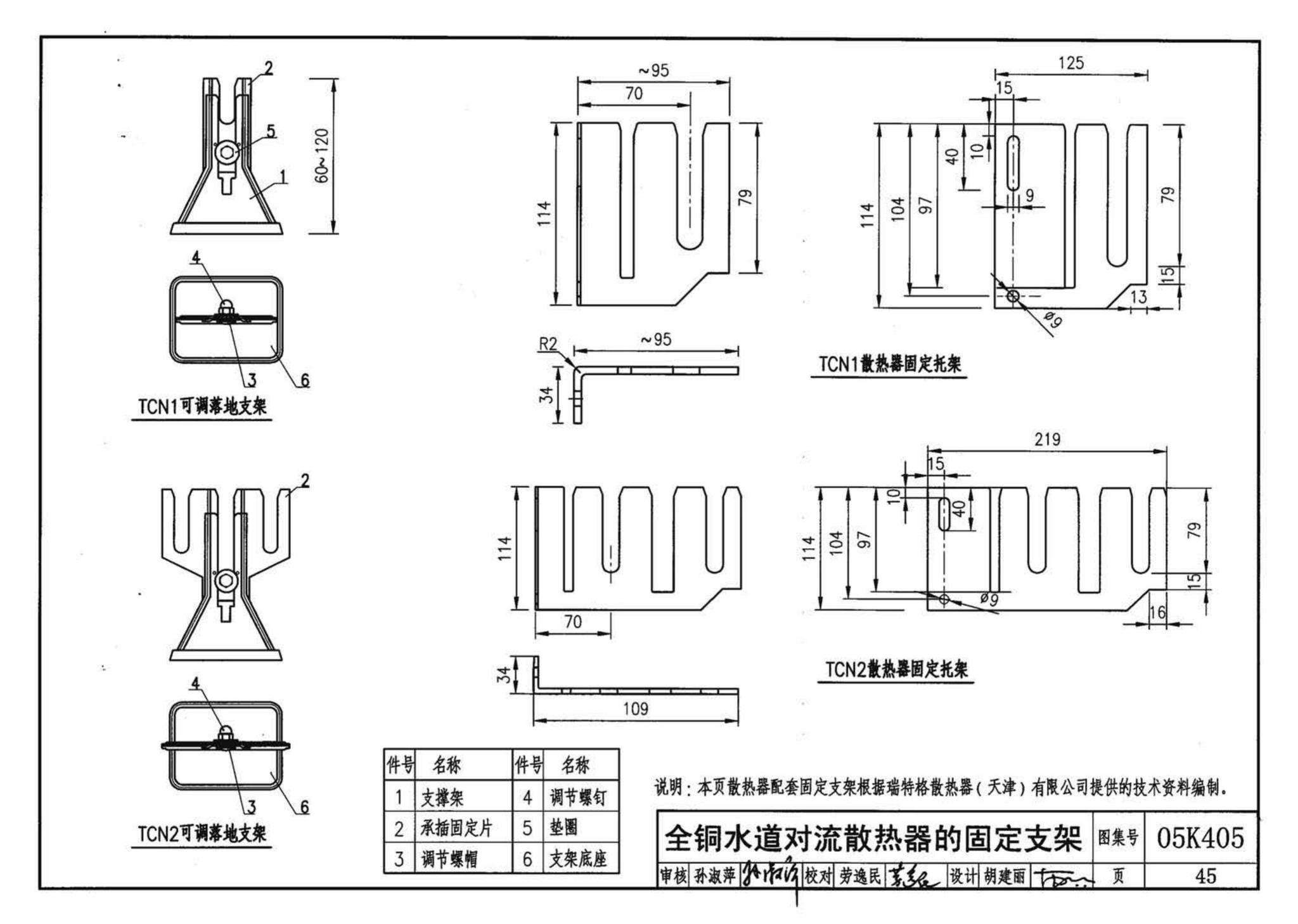 05K405--新型散热器选用与安装